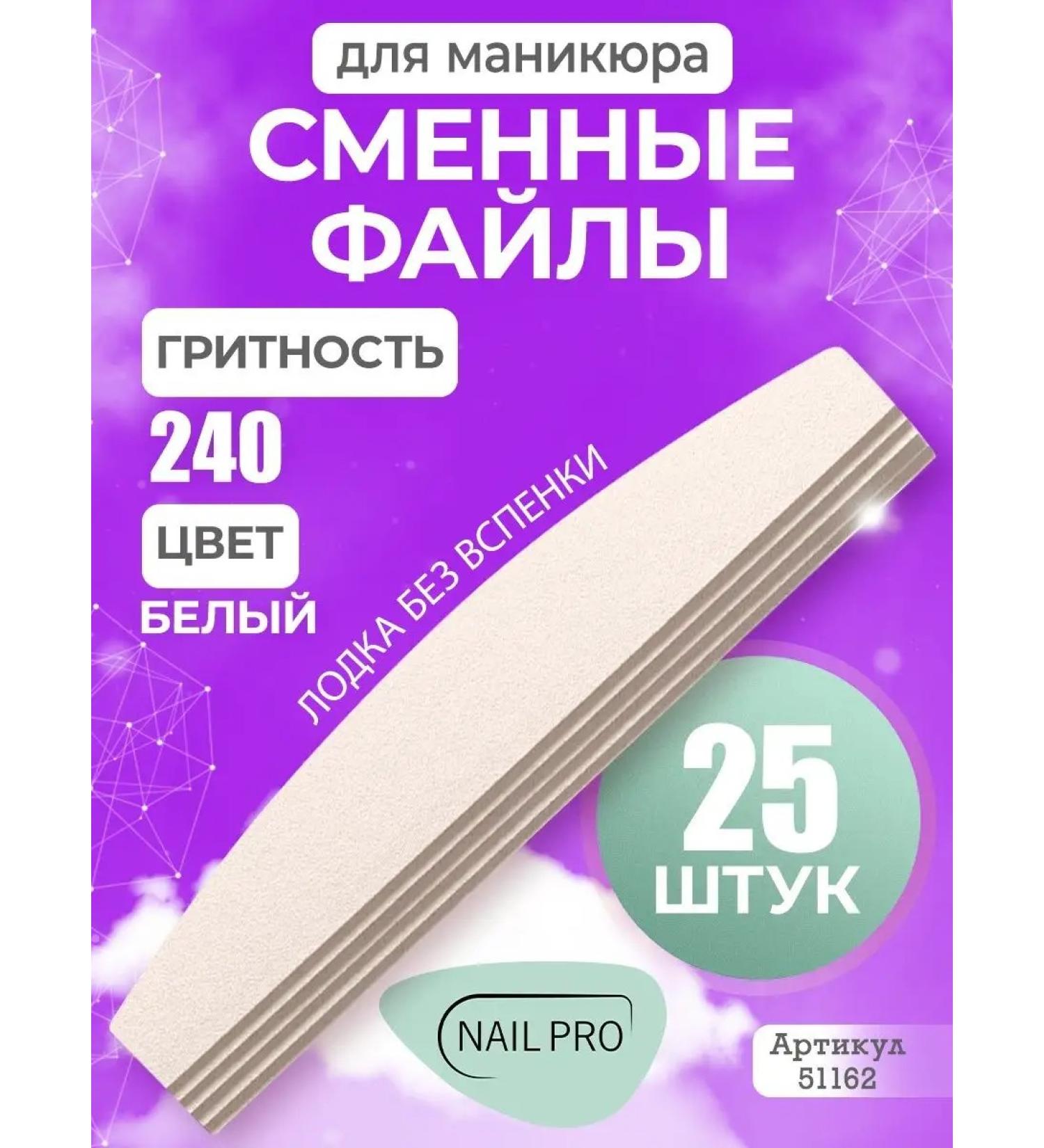 NAILPRO Replaceable files for manicure boat without a fry #240 (25 pcs.) - Buy Online on GoSupps.com