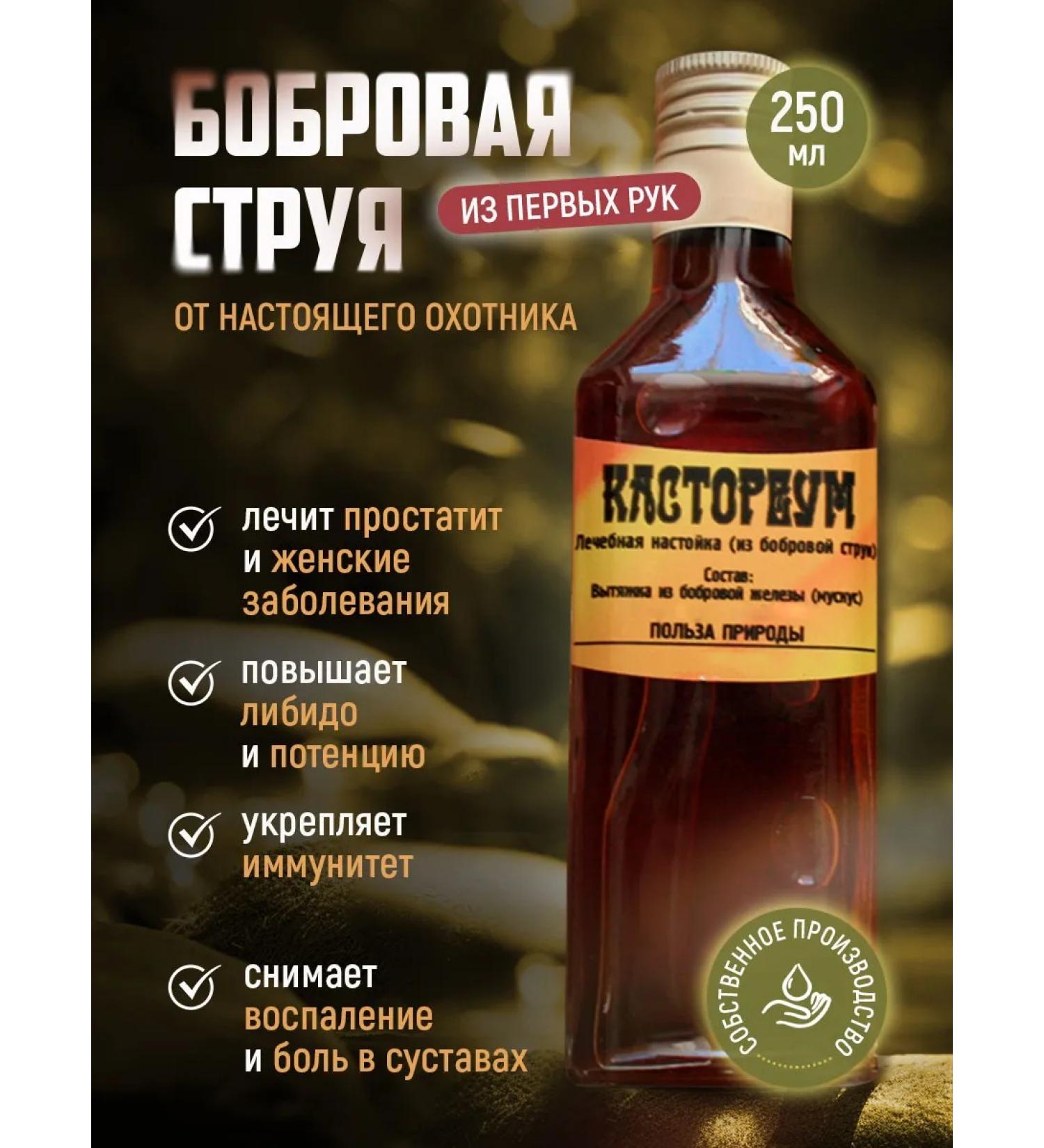 Beaver stream 250 ml tincture for men and women immunity - Buy Online on GoSupps.com