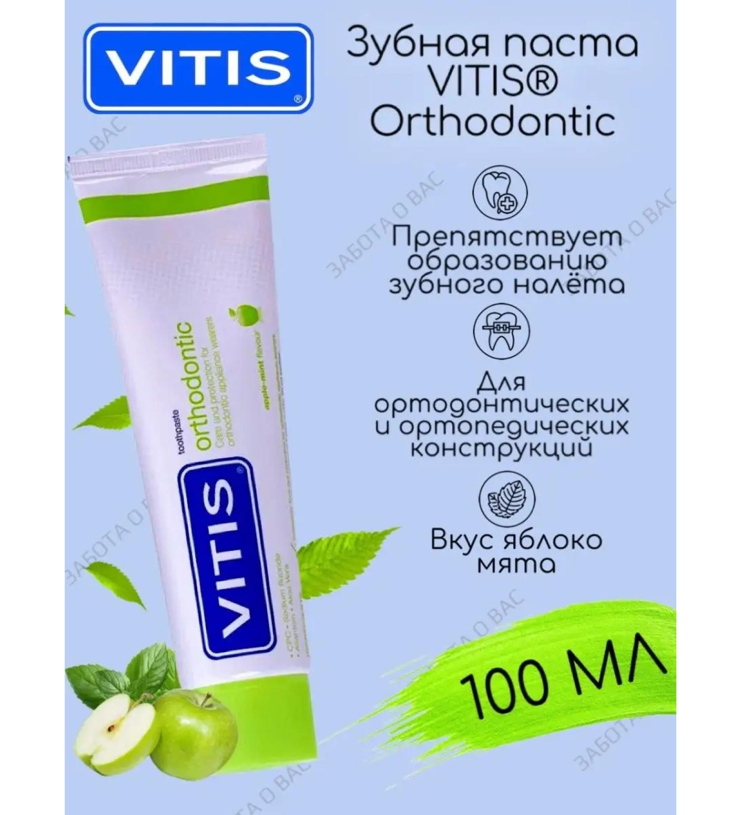 Vitis Orthodontic toothpaste for braces - Buy Online on GoSupps.com
