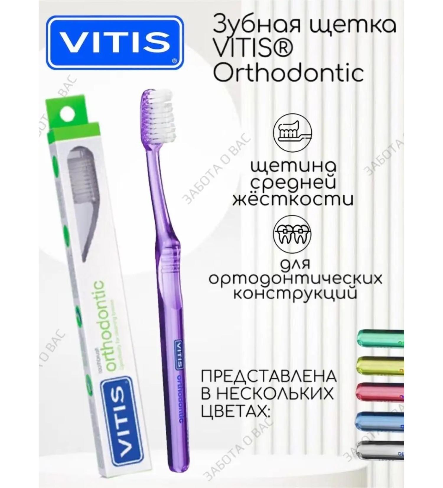 VITIS Set of Ortodontik - Buy Online on GoSupps.com