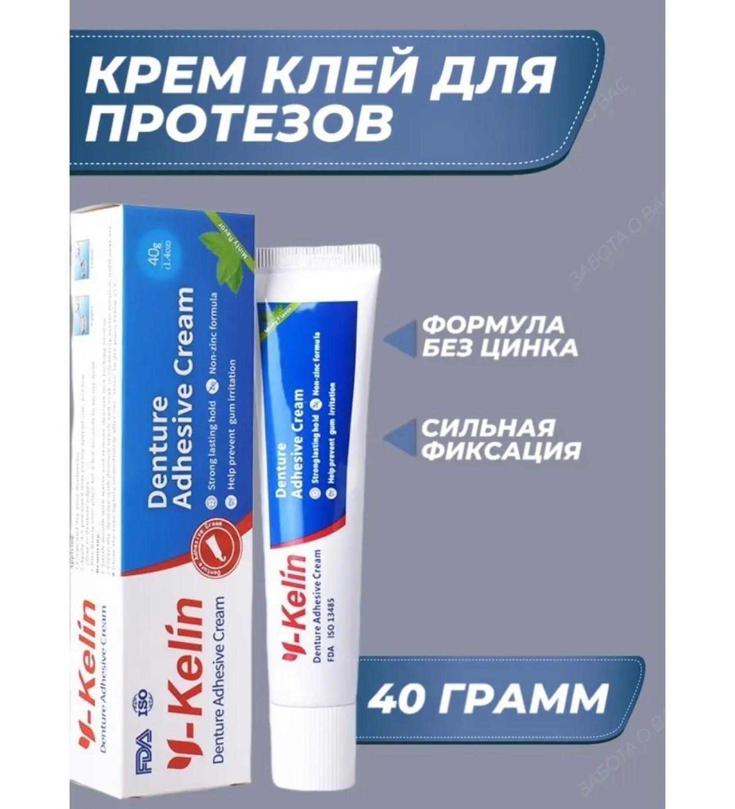 Y-Kelin Denture cream - Buy Online on GoSupps.com