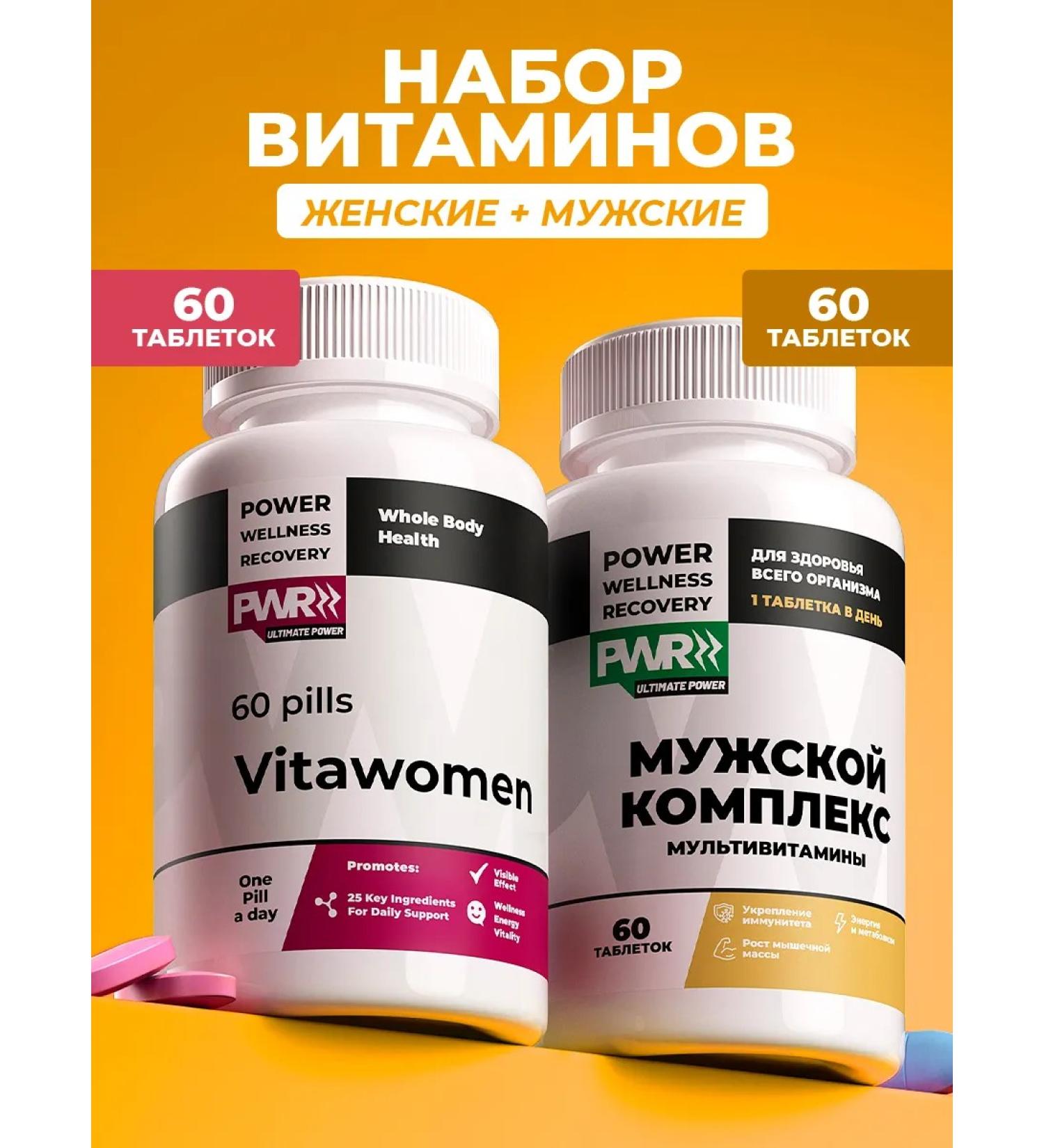 PWR Ultimate Power Vitamins for women and for men 120 tablets - Buy Online on GoSupps.com