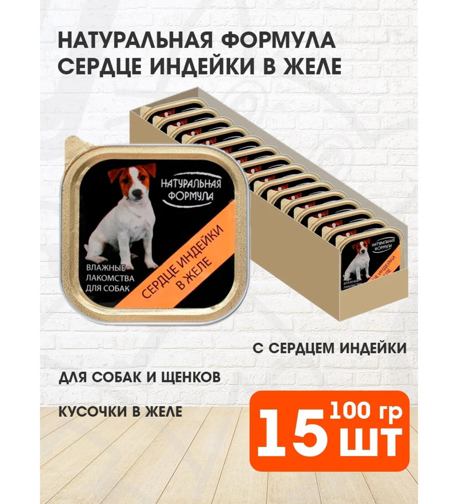 Natural formula Feed moist treat for dogs of turkey 100 g 15 pcs - Buy Online on GoSupps.com