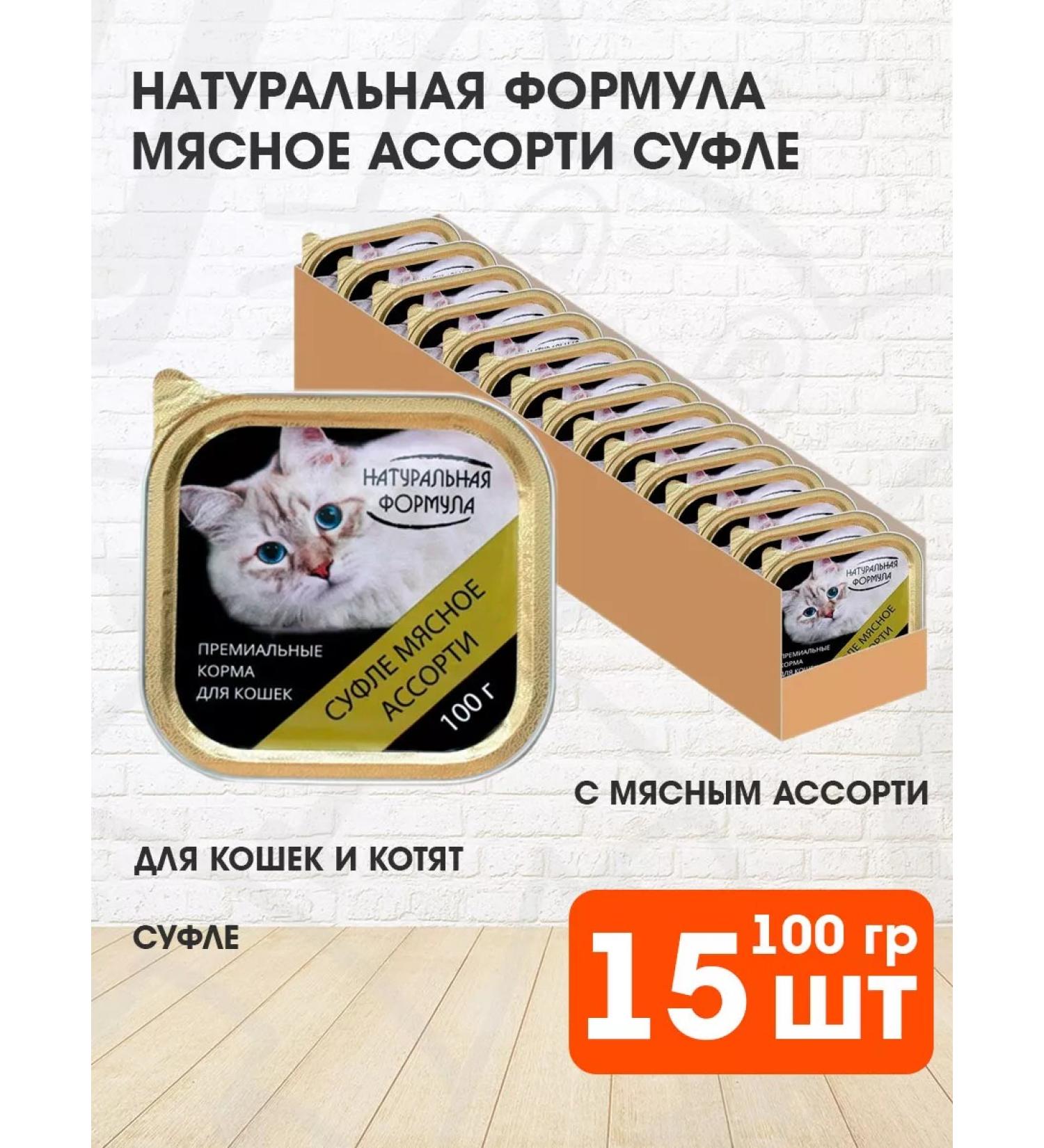 Natural formula Cat food for moist meat assorted 100 g 15 pcs - Buy Online on GoSupps.com