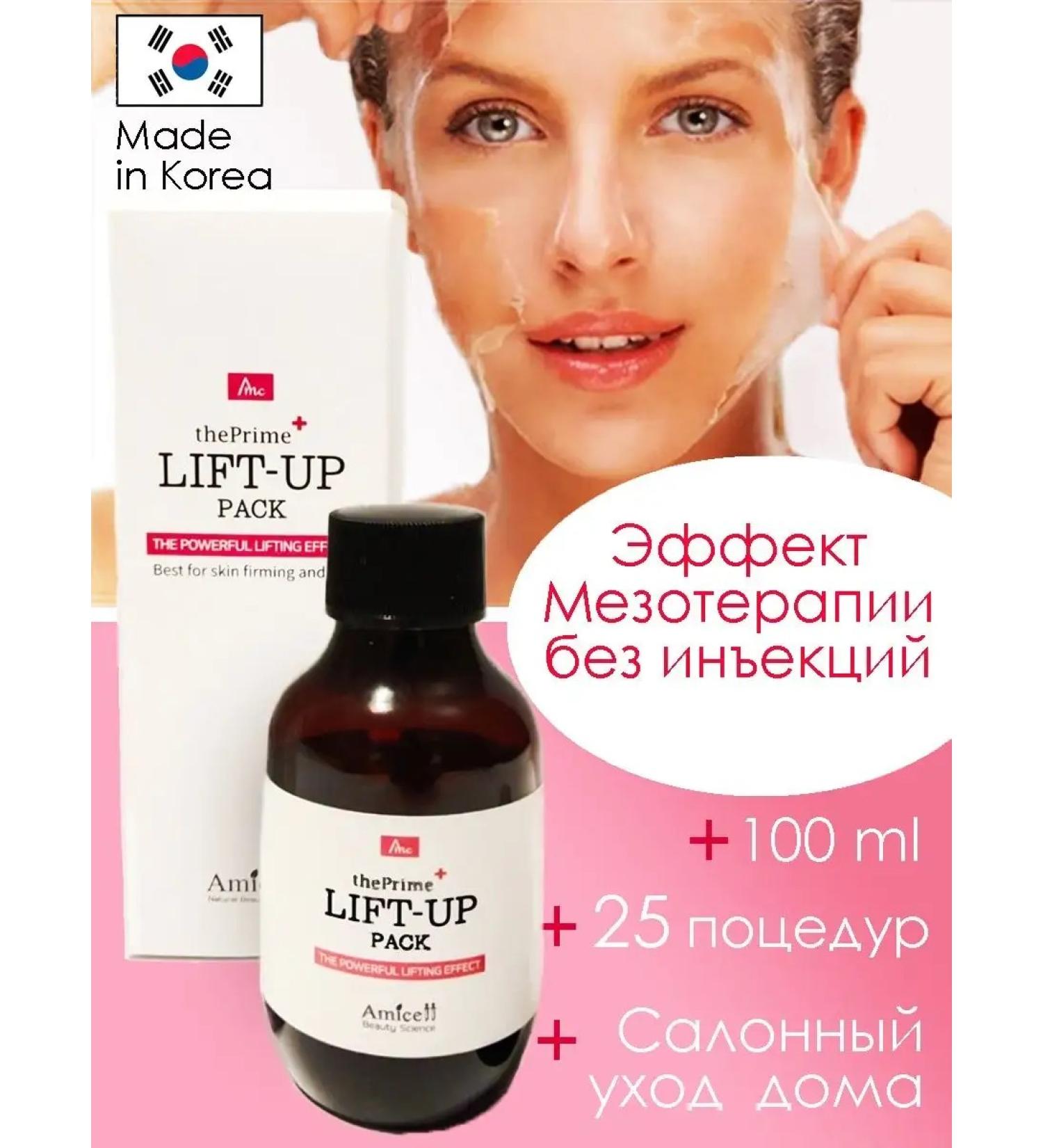 Amicell Lifting Mask from wrinkles face care anti -aging set - Buy Online on GoSupps.com