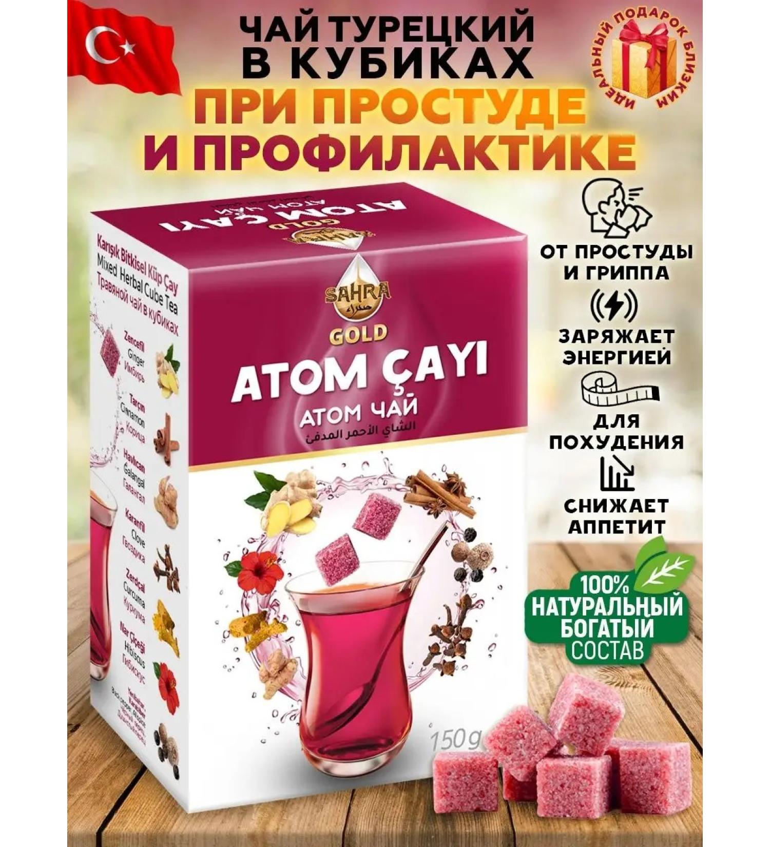 SAHRA GOLD Herbal tea from a cold cleansing Turkish atom in cubes - Buy Online on GoSupps.com