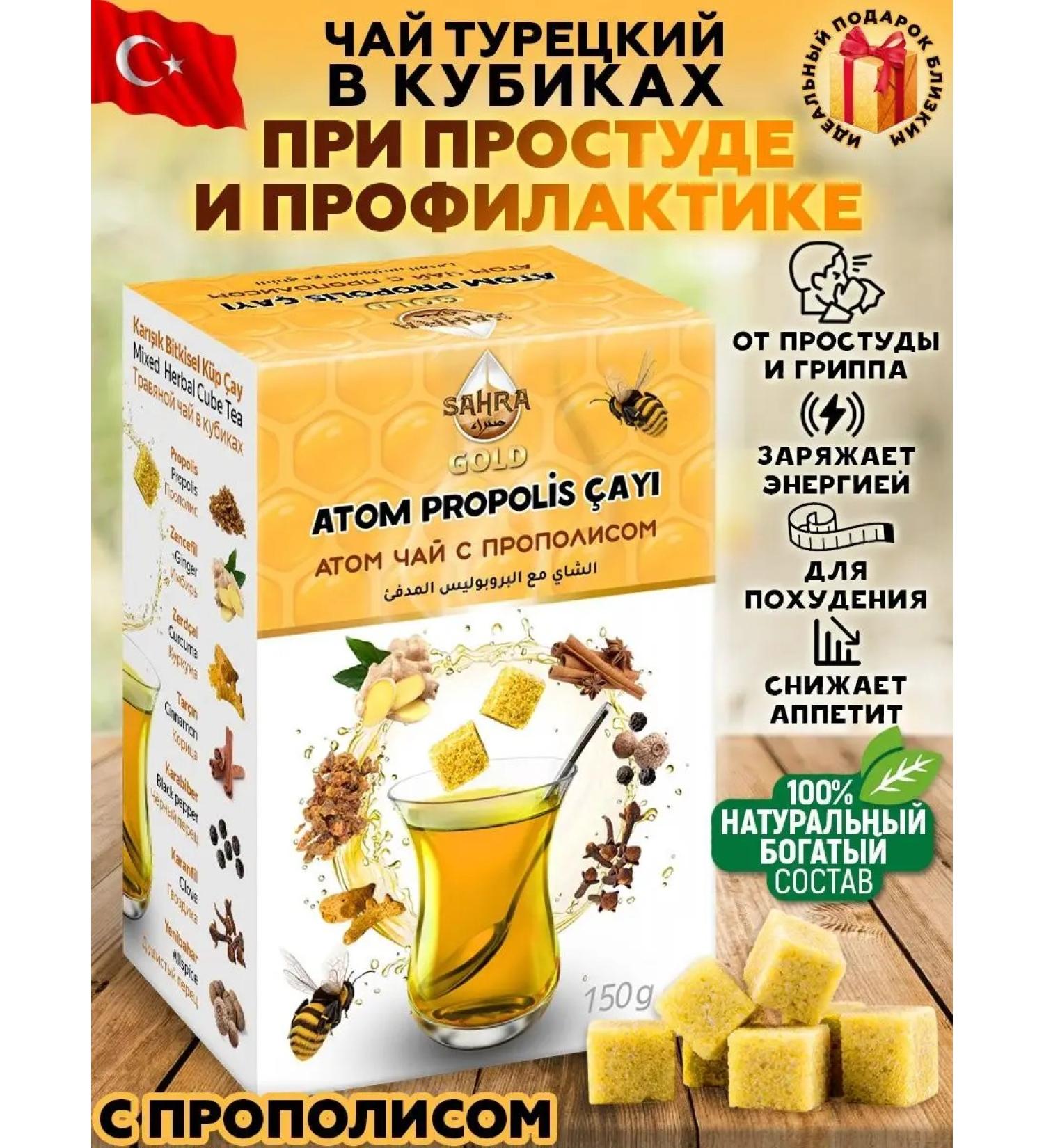 SAHRA GOLD Natural Turkish tea with propolis atom atom 150g - Buy Online on GoSupps.com