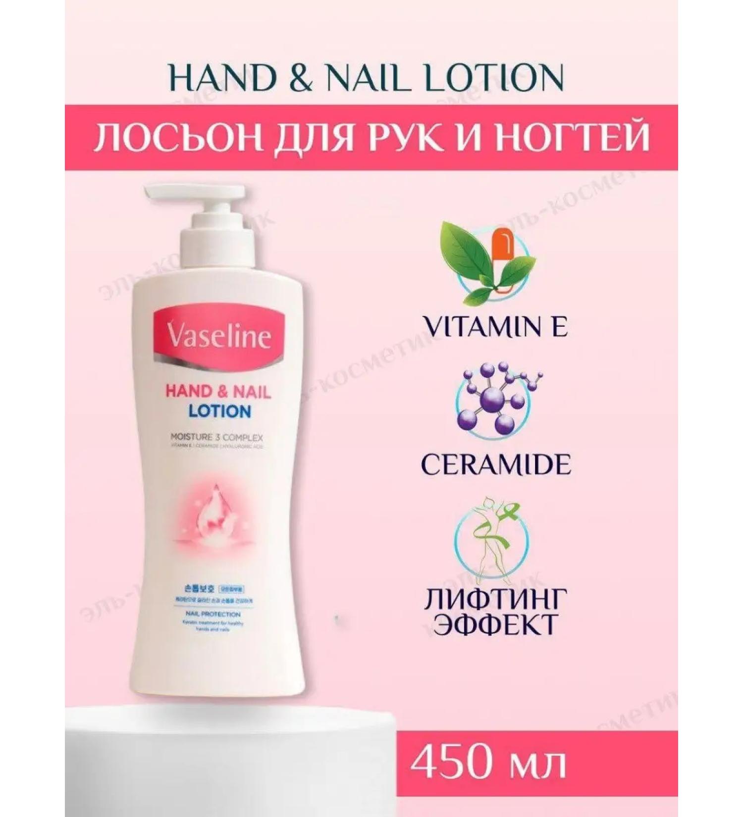 Aekyung VASELINE Lotion for hands and nails 450 g