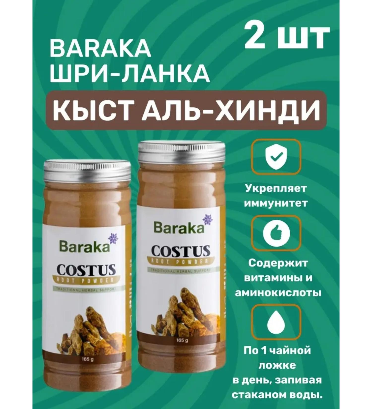 Baraka Kyst al-Gindy 2 pcs 165 g - Buy Online on GoSupps.com