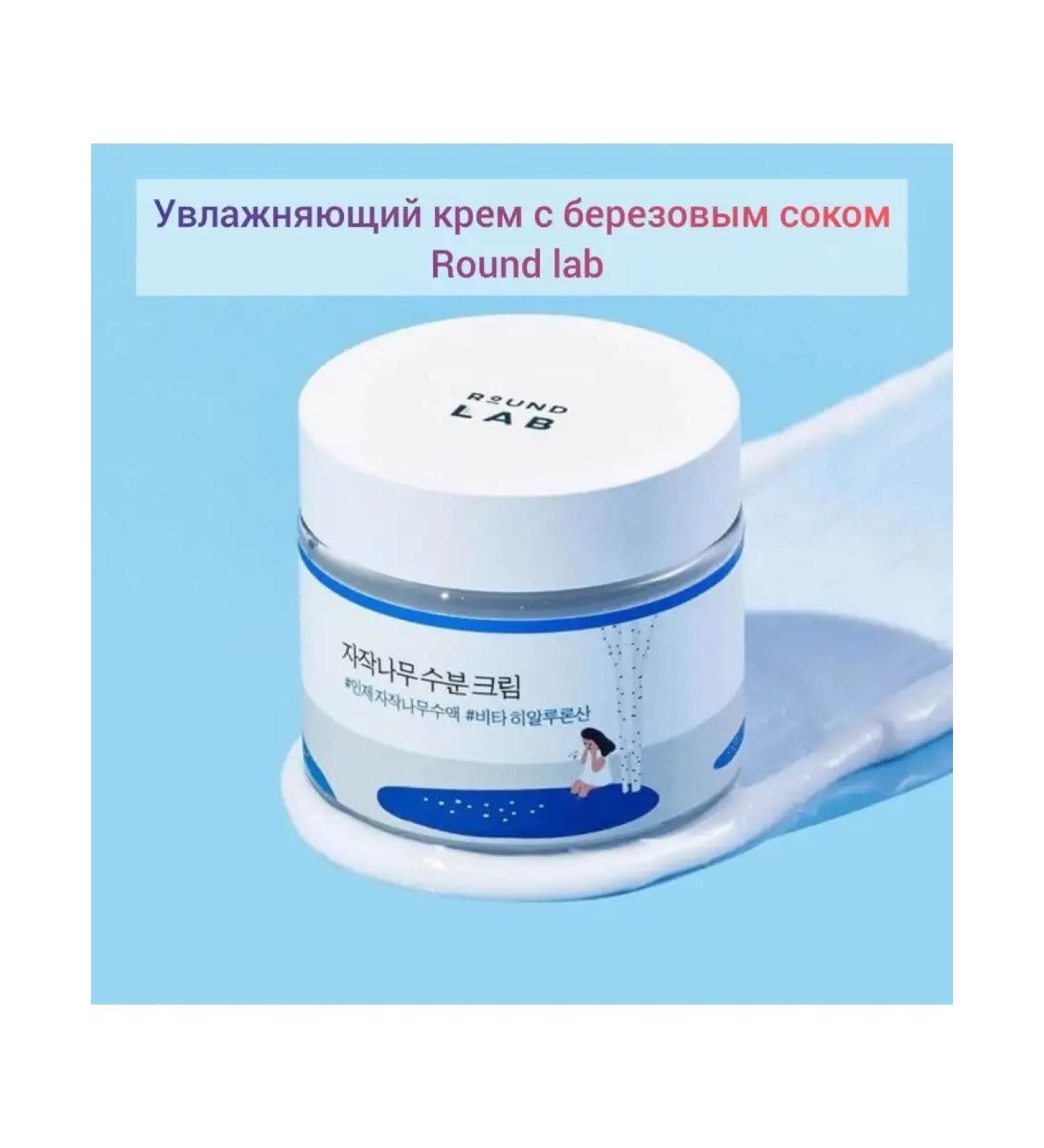 round lab Moisturizer with birch juice Birch Juice Moisturizing - Buy Online on GoSupps.com