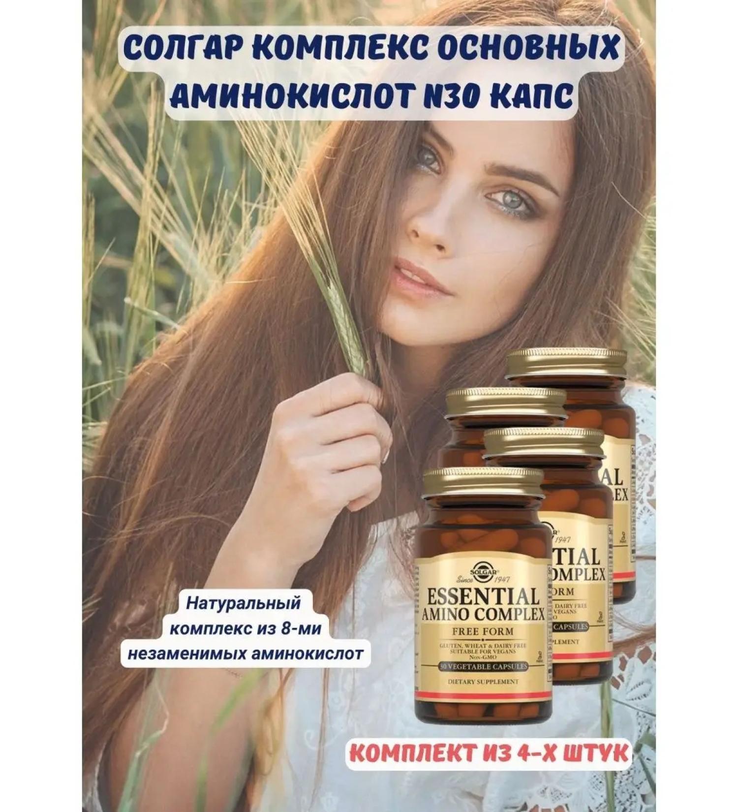 SOLGAR Complex of the main amino acids 30 capsules - Buy Online on GoSupps.com