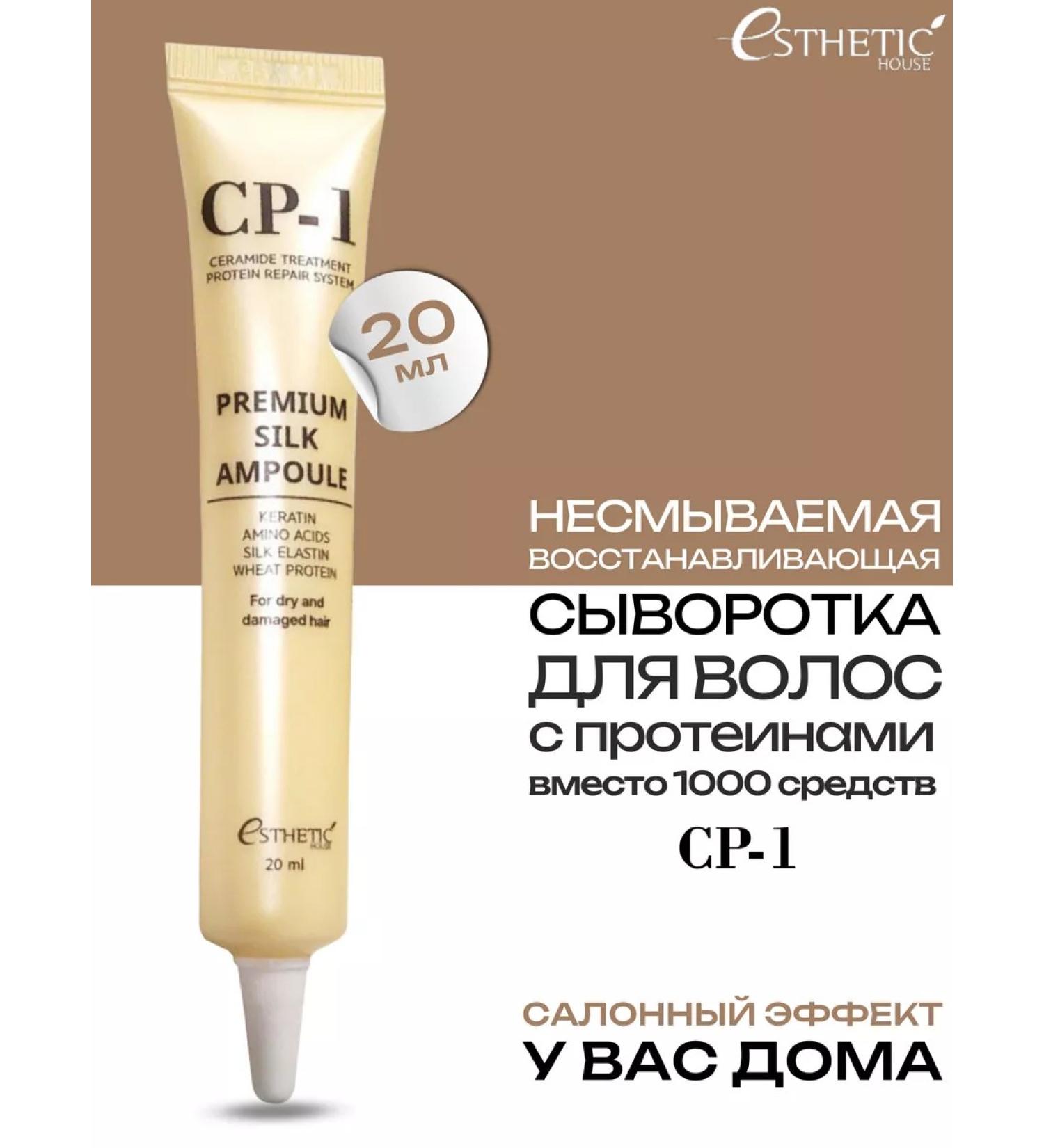 CP-1 Hair Wederals SP-1 Premium Silk Ampoule 20ml - Buy Online on GoSupps.com