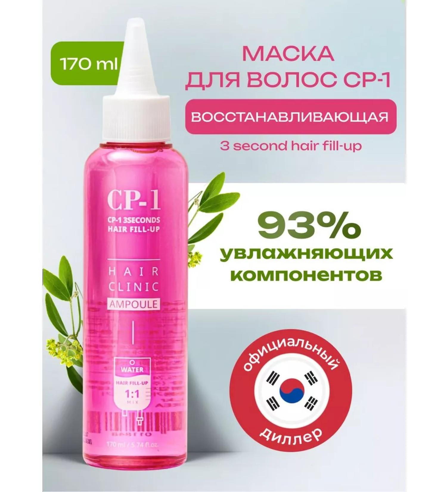 CP-1 Filler - hair mask salon effect 170ml - Buy Online on GoSupps.com
