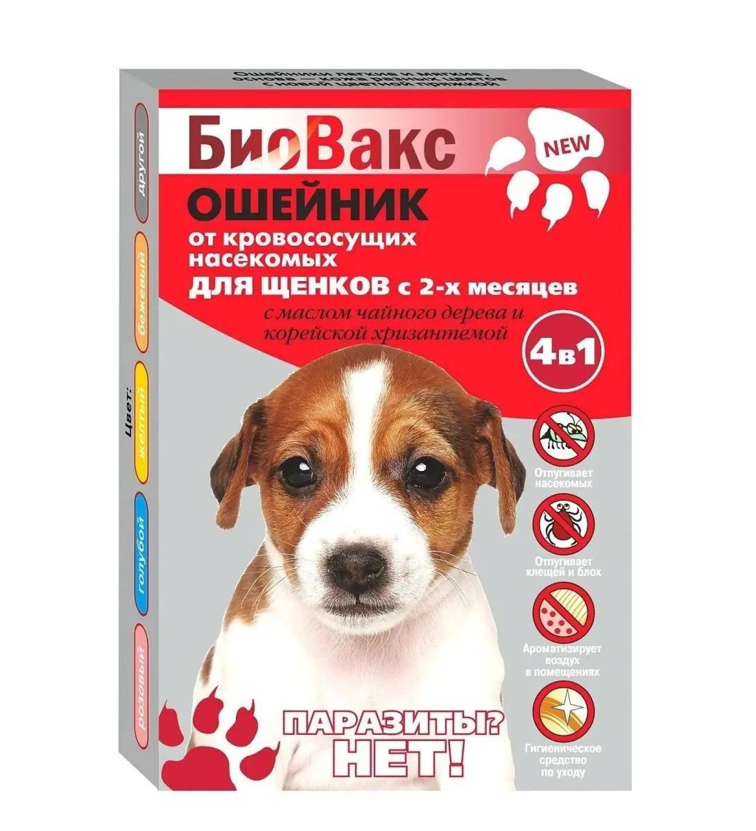 Biovax Collar of Bloch for puppies and small sobak