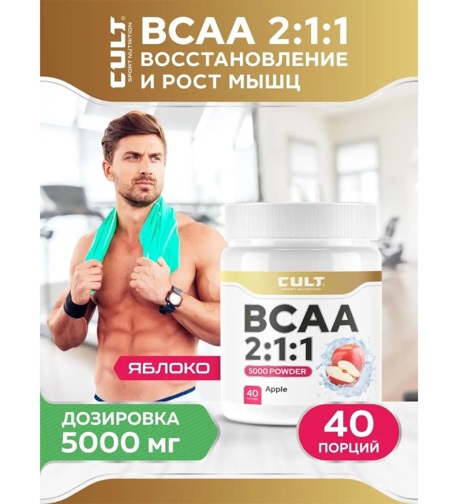 Cult Protein BCAA 2 1 1 1 200 g of sports nutrition - Buy Online on GoSupps.com
