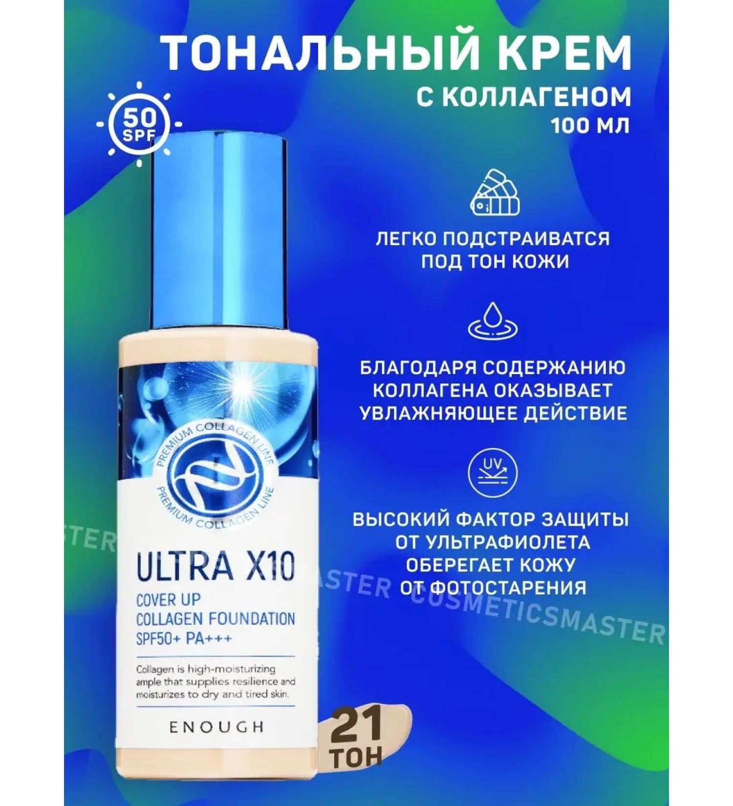 CosmeticsMaster Tonal face cream with collagen - Buy Online on GoSupps.com