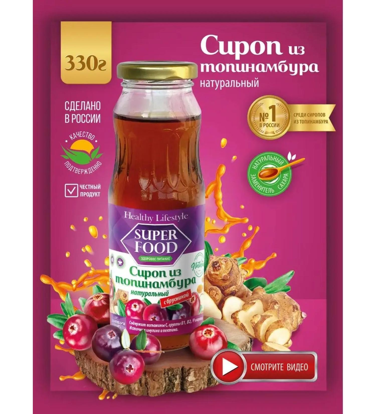 Healthy Lifestyle Jerusalem artichoke syrup is natural with lingonberries without sugar - Buy Online on GoSupps.com