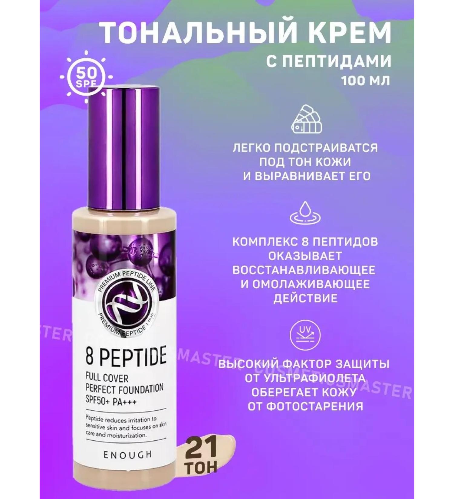 CosmeticsMaster Tonal face cream matte Korea - Buy Online on GoSupps.com