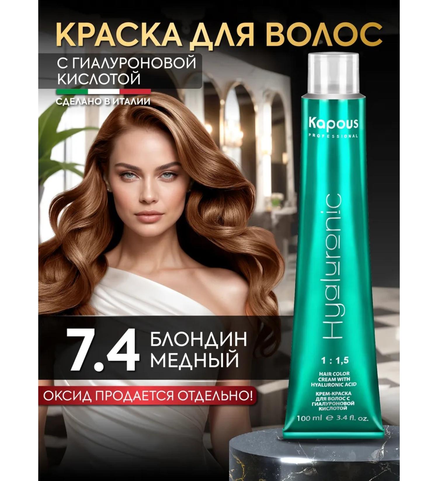 Kapous Hair dye 7.4 Blond copper - Buy Online on GoSupps.com