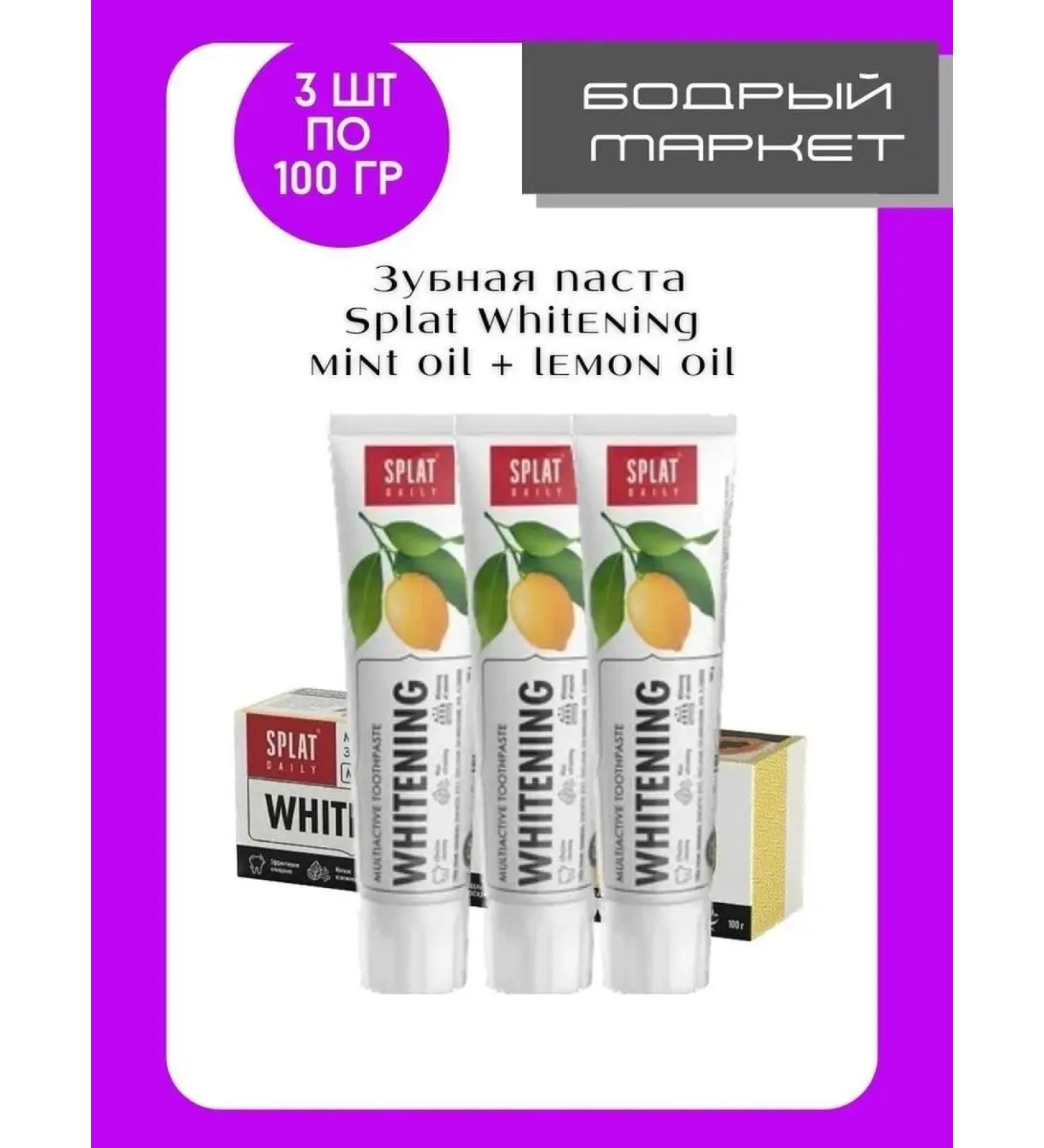 SPLAT Limon toothpaste 100g 3pcs - Buy Online on GoSupps.com