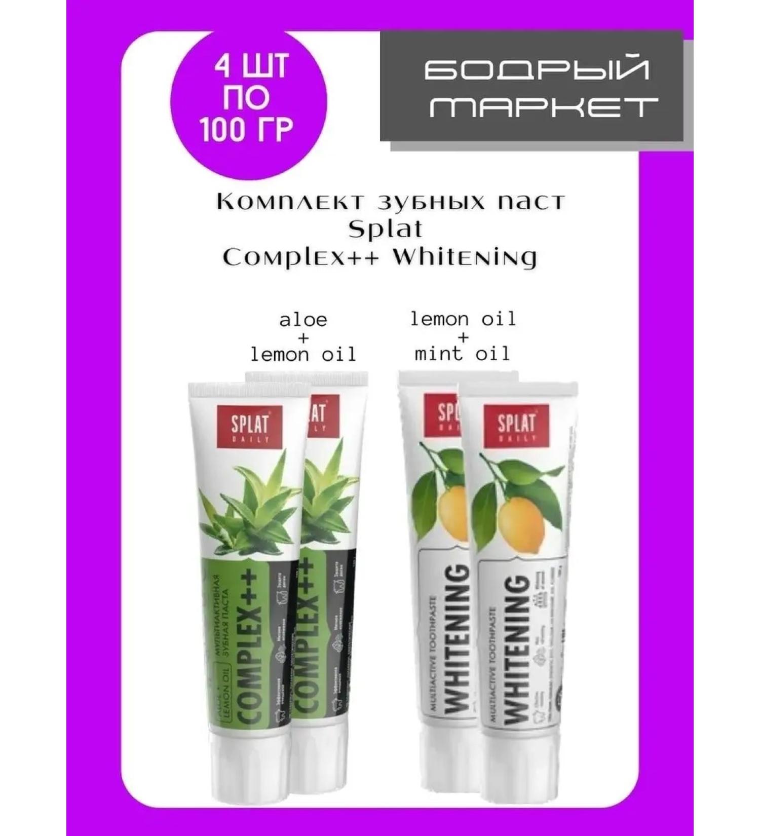 SPLAT Toothpaste 2 species 4pcs