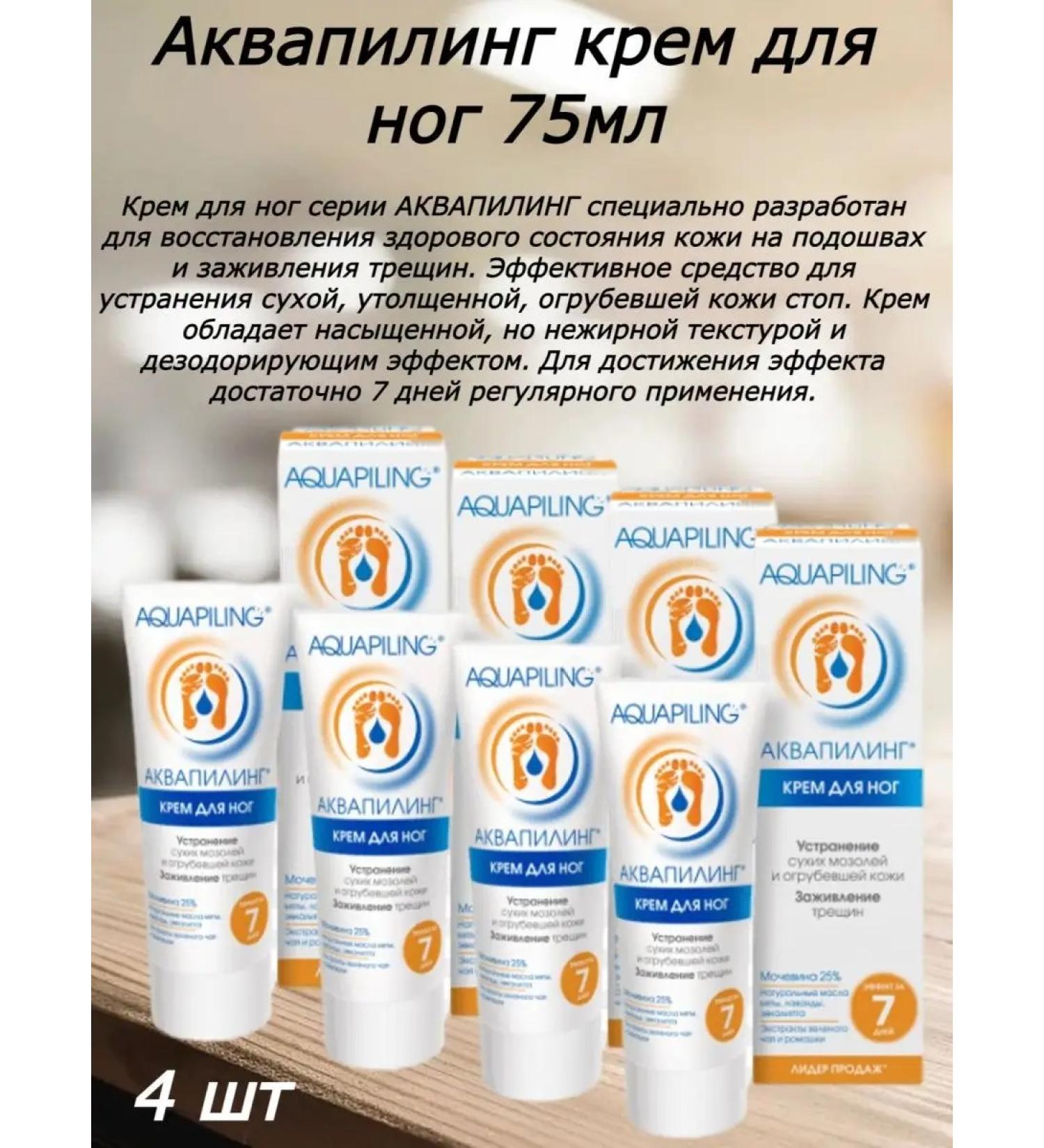 AQUAPEELING Feet cream 75ml - 4