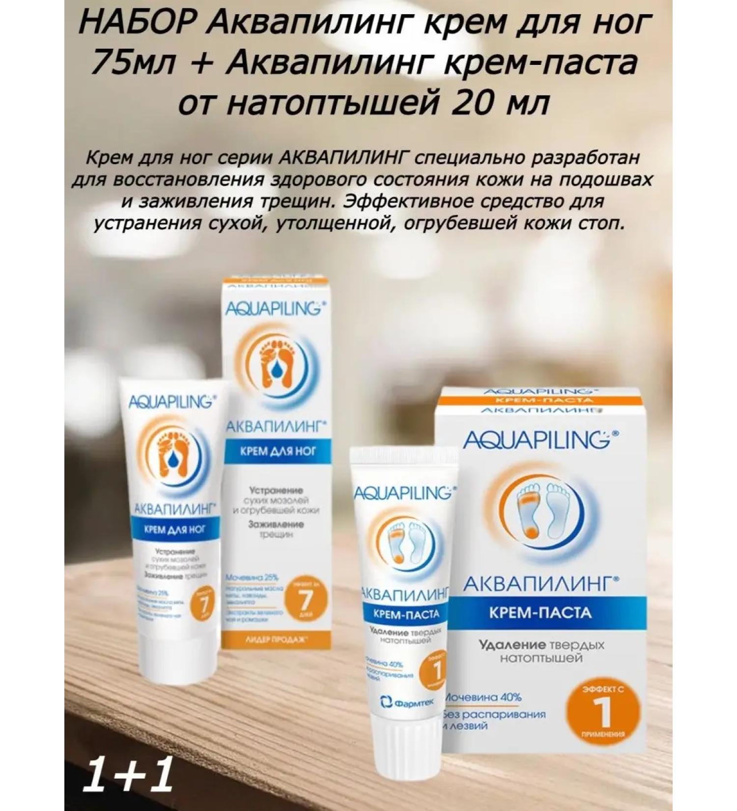 AQUAPEELING Set of Cream Dwalls + Cream Paste