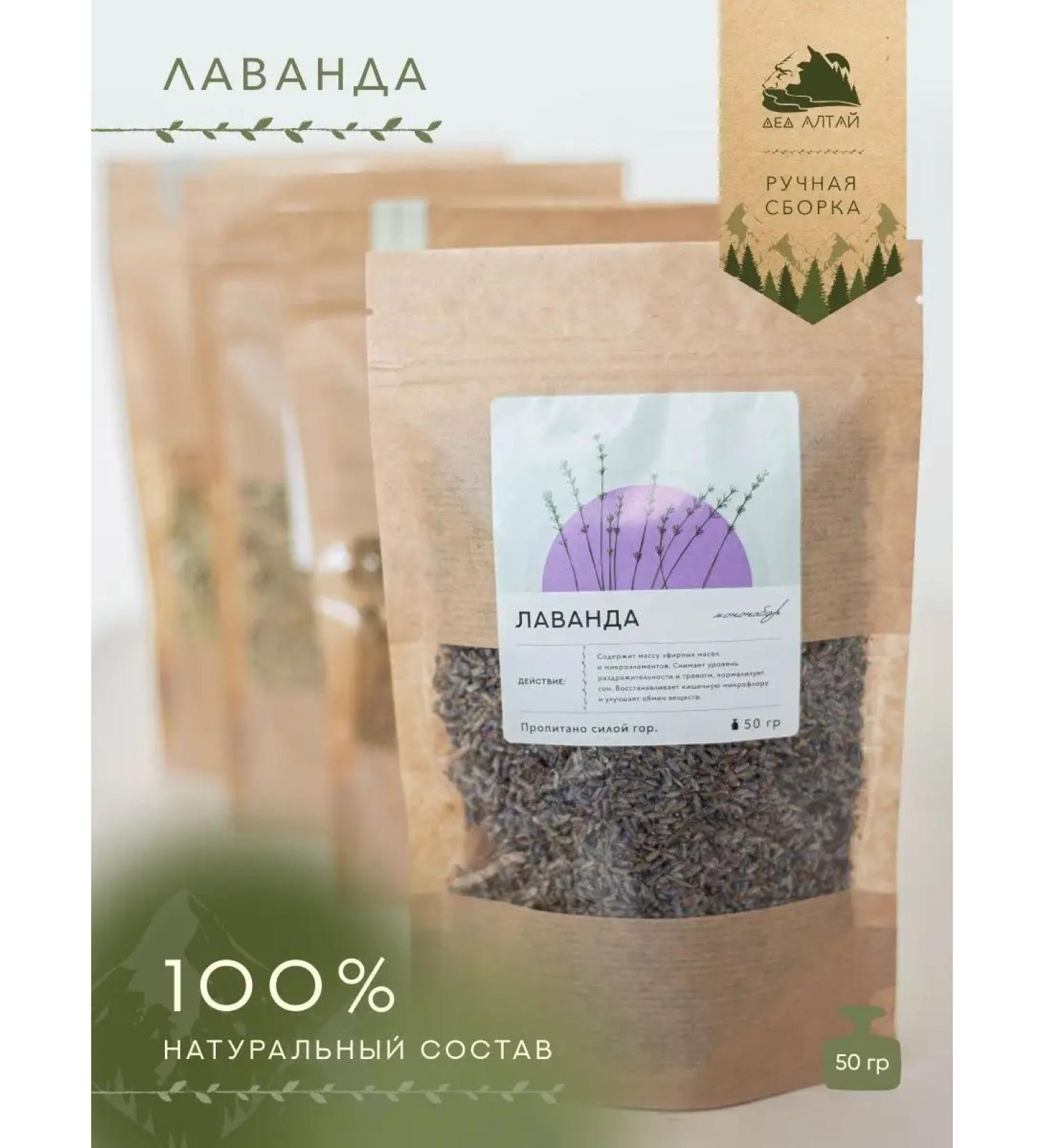 Grandfather Altai Altai herbs "Lavender" 50 grams - Buy Online on GoSupps.com