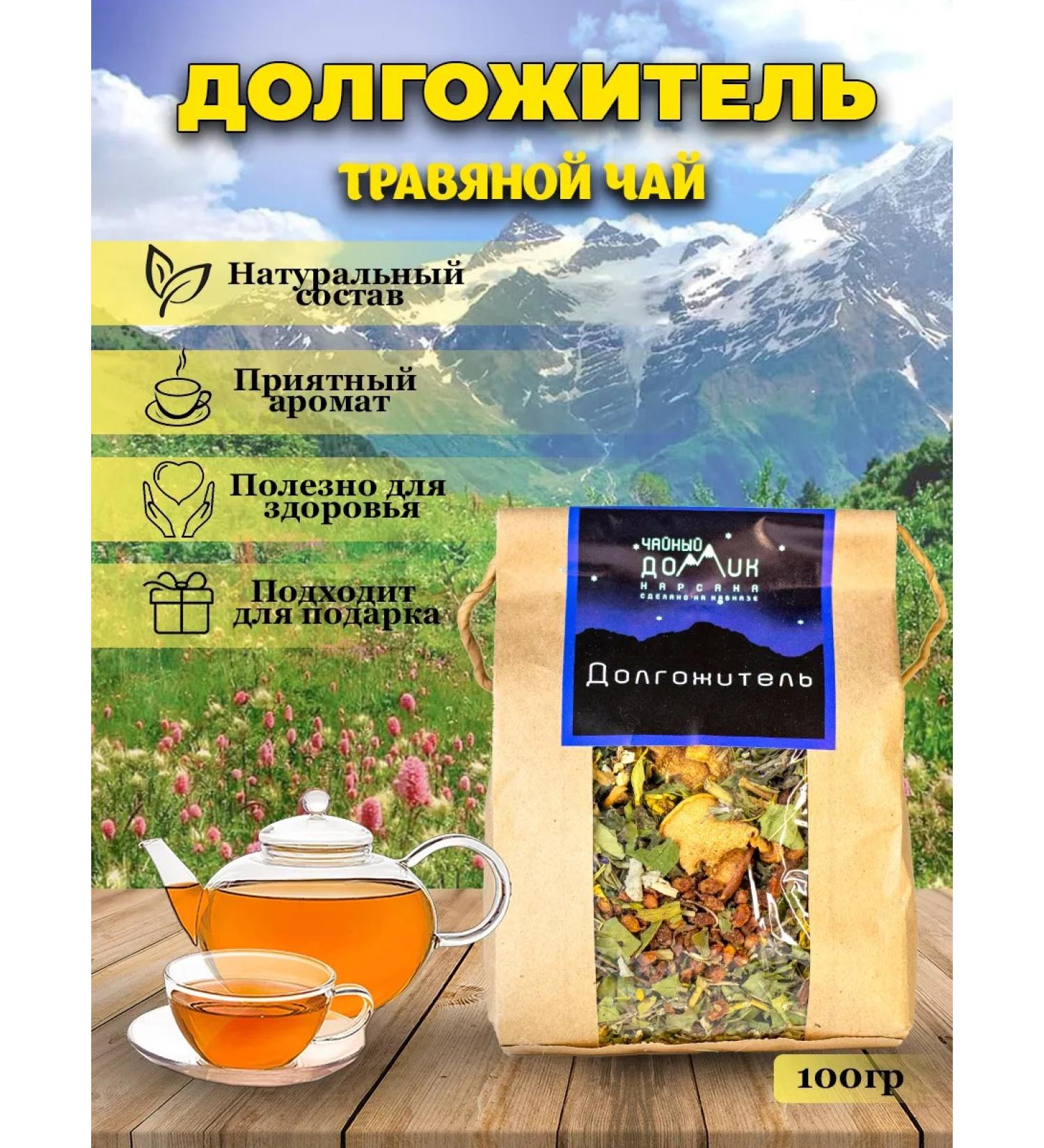 Tea House ARKHYZ Herbal tea long -liver - Buy Online on GoSupps.com