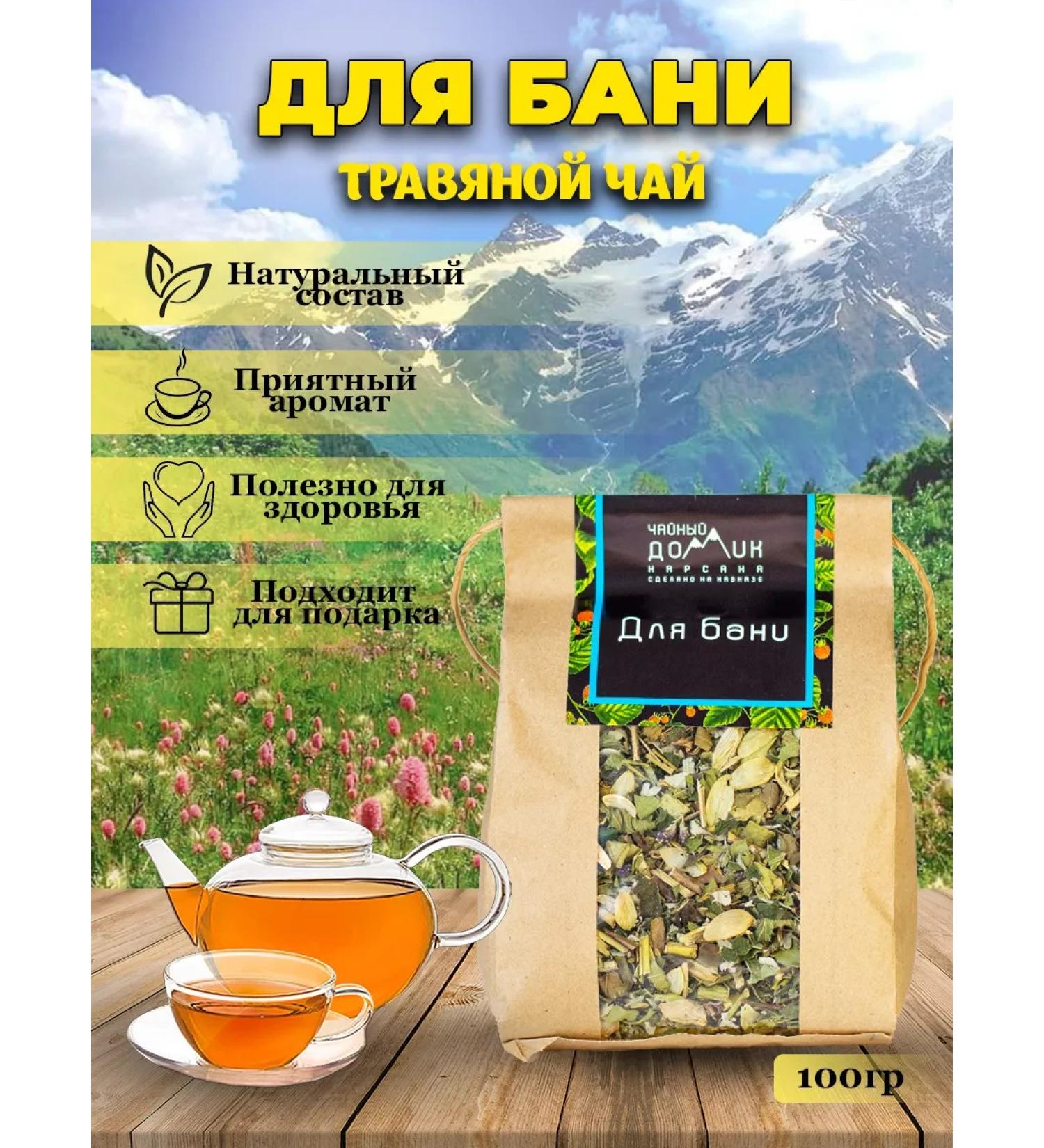 Tea House ARKHYZ Herbal tea for a bathhouse - Buy Online on GoSupps.com