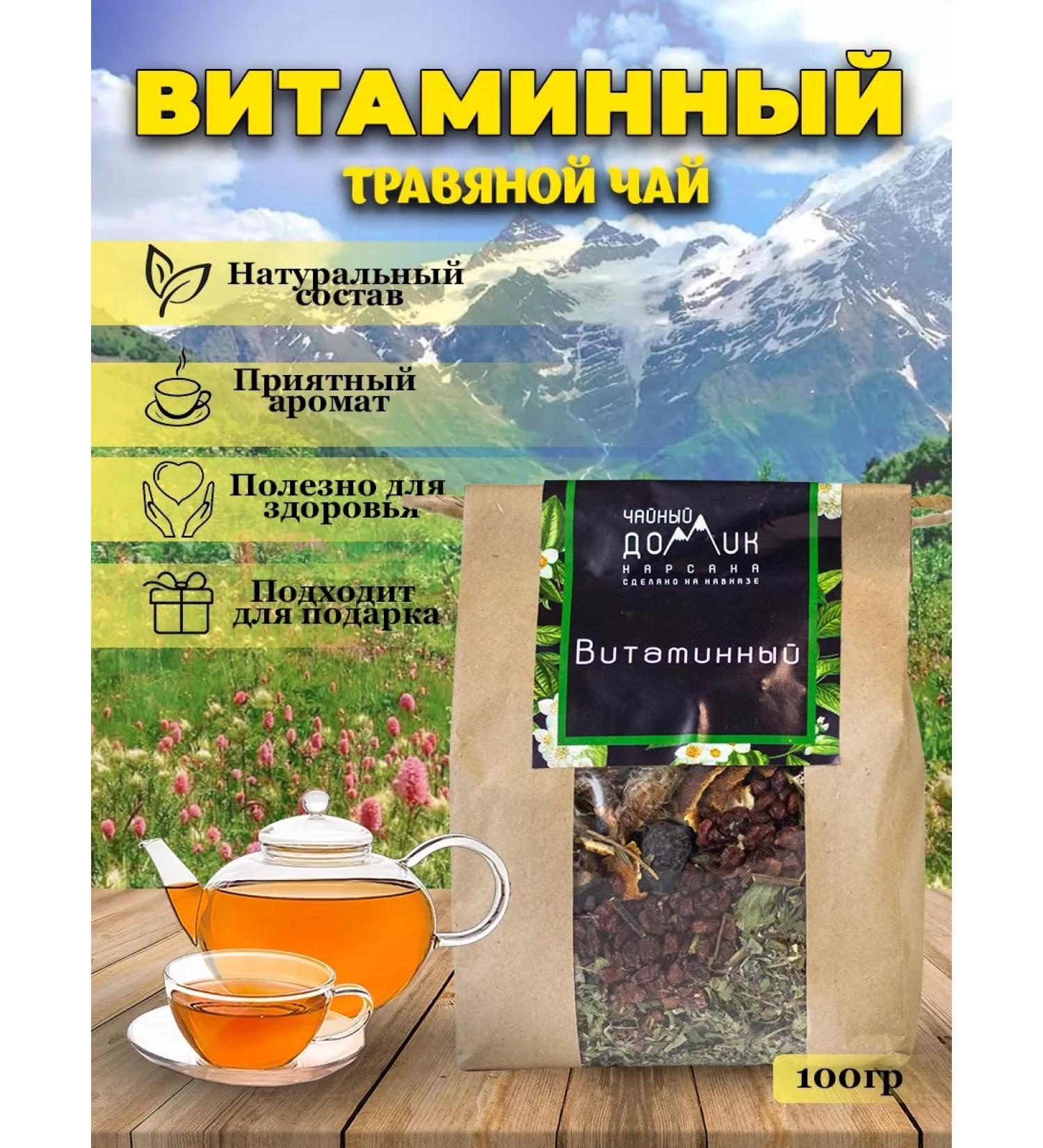 Tea House ARKHYZ Herbal tea collection vitamin - Buy Online on GoSupps.com