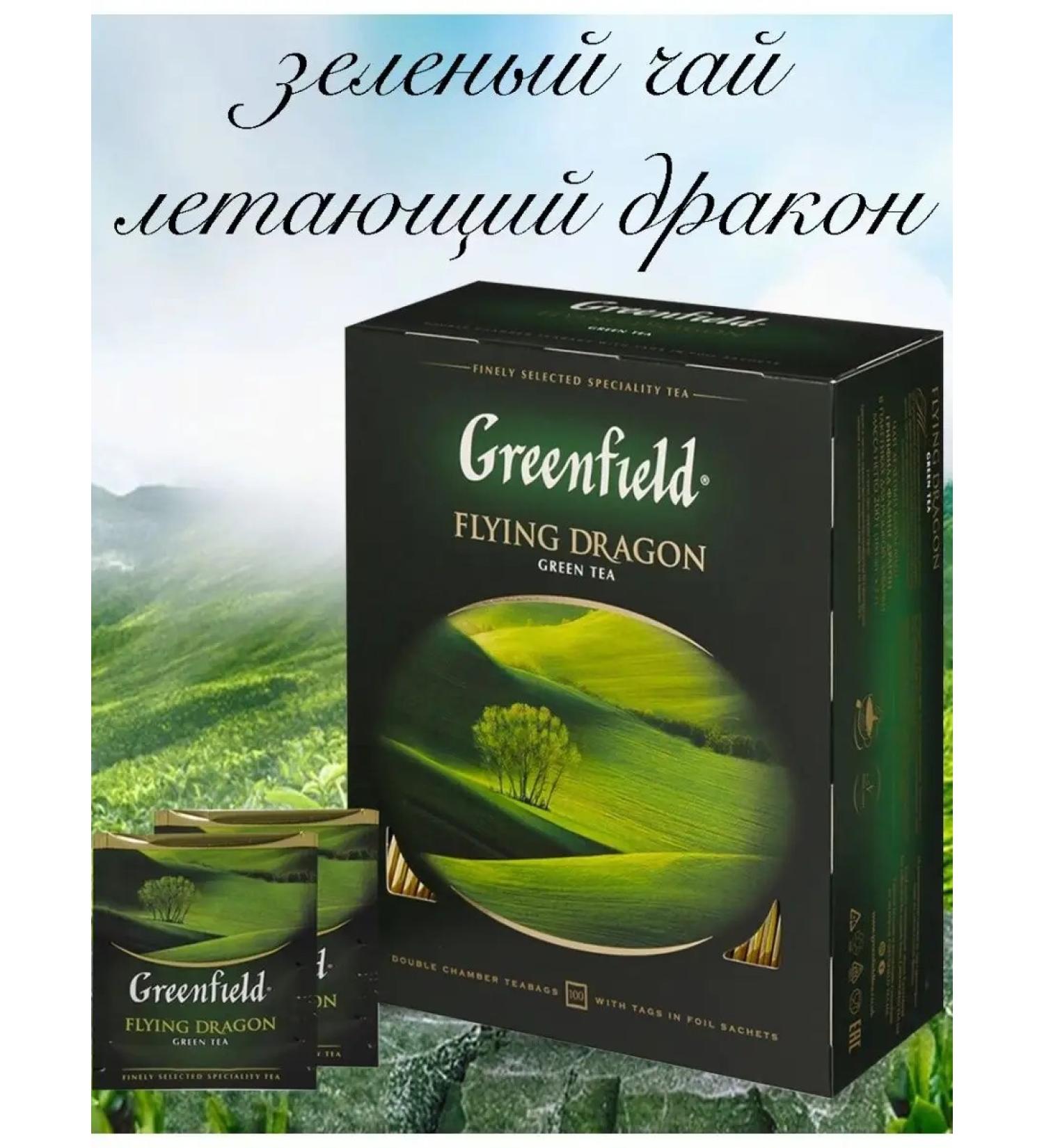 Greenfield Green tea Griinfield Dragon