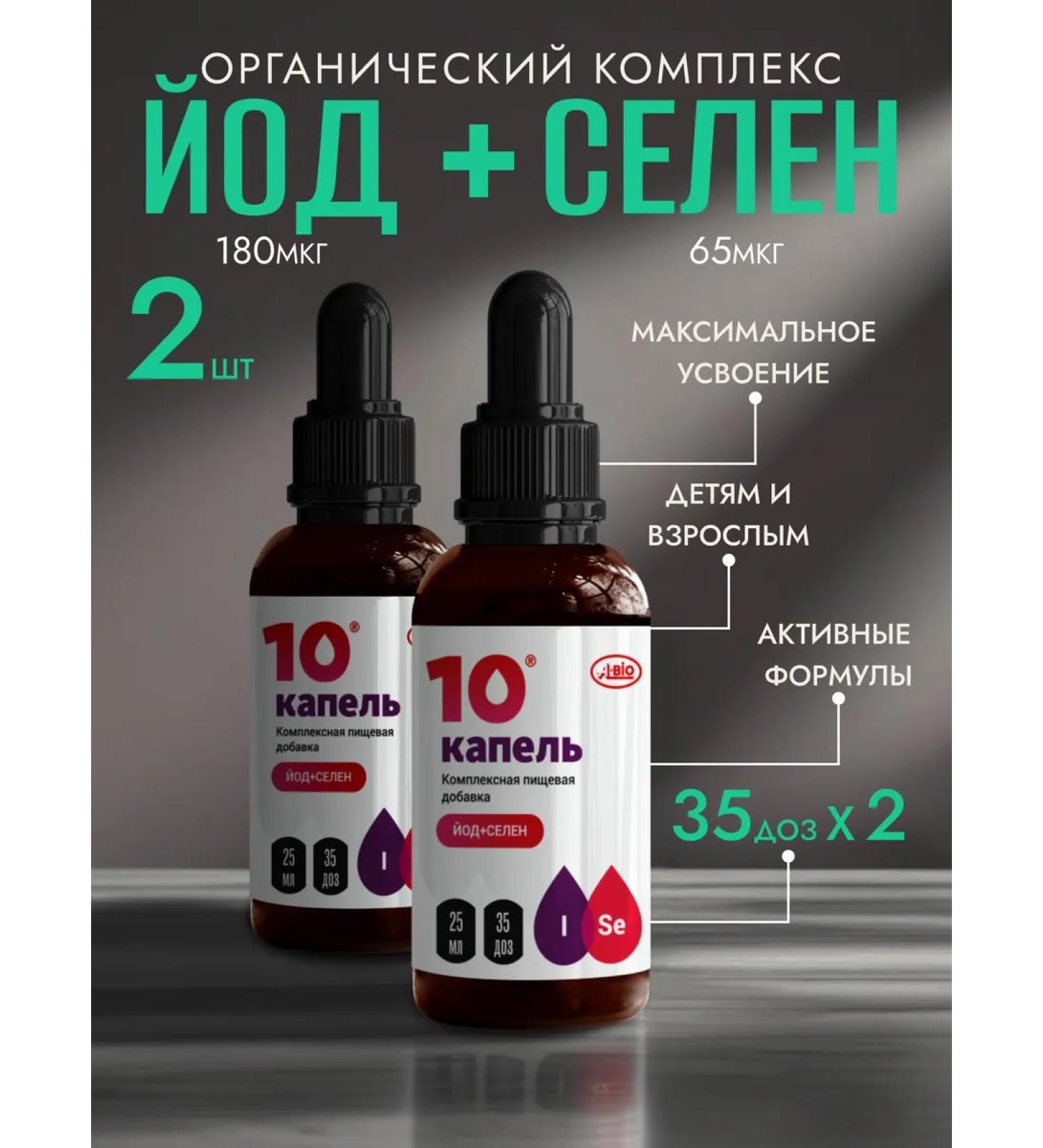 Organic iodine Selenium 10 drops A-bio 2pcs*25 ml - Buy Online on GoSupps.com