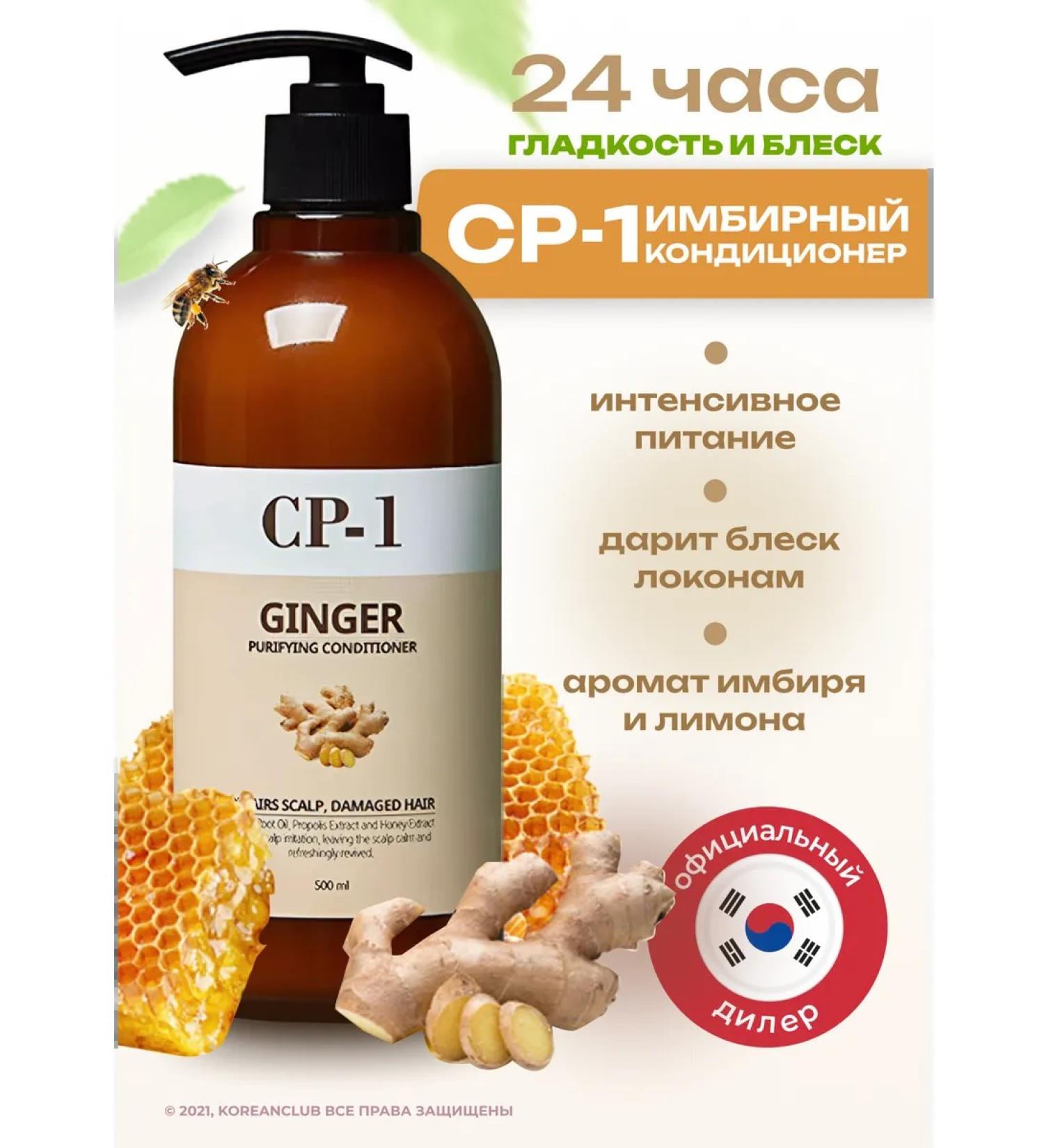 CP-1 Hair air conditioning ginger recovery - Buy Online on GoSupps.com