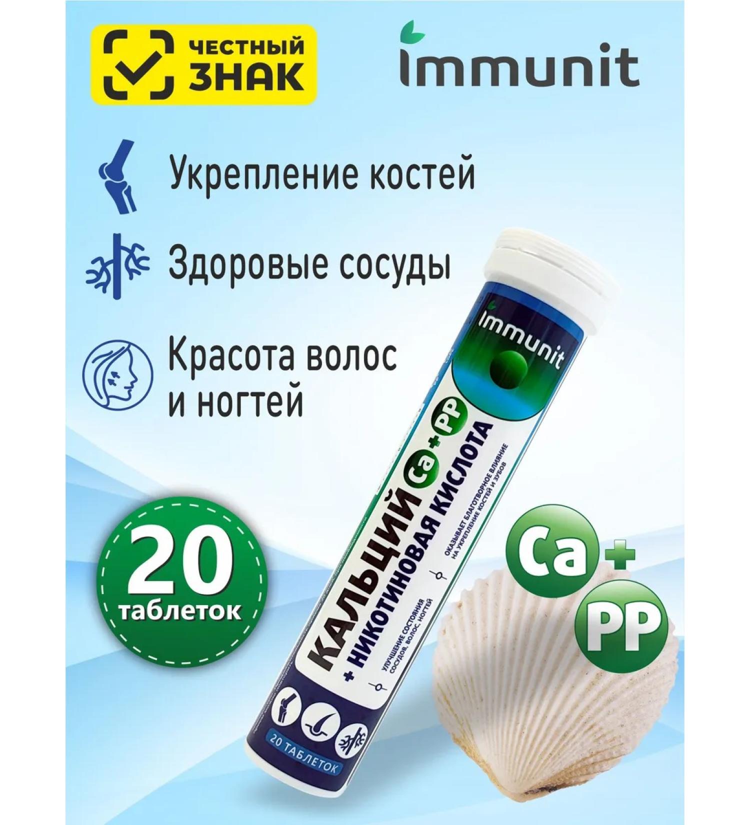 Immunity Calcium + nicotinic acid 20 spiked pills without sugar - Buy Online on GoSupps.com