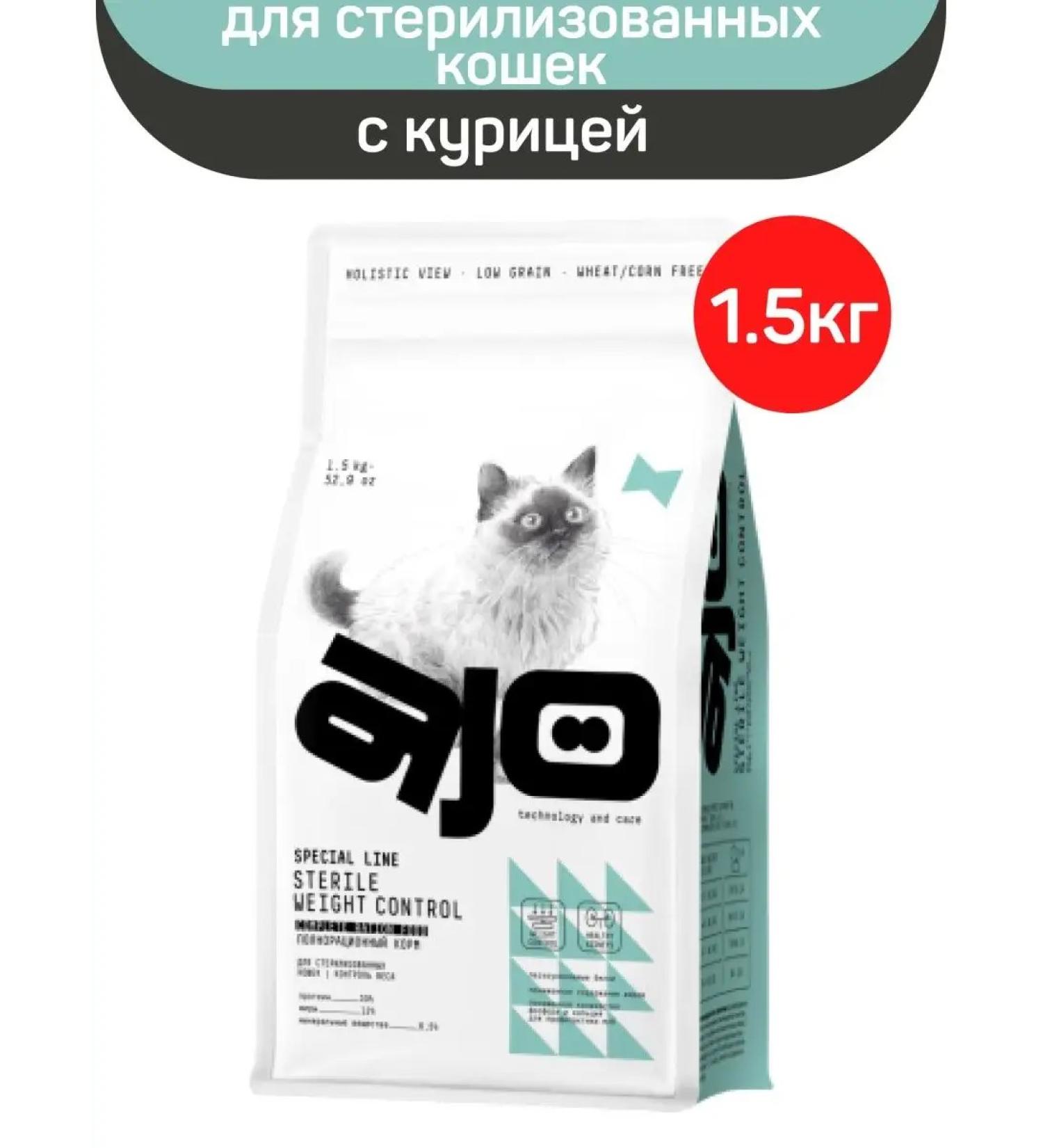AJO Dry food for sterilized cats chicken 1.5kg - Buy Online on GoSupps.com