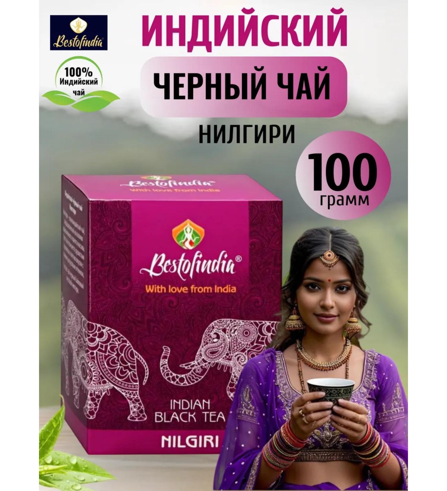 Bestofindia Black Indian sheet Nilgiri 100g - Buy Online on GoSupps.com
