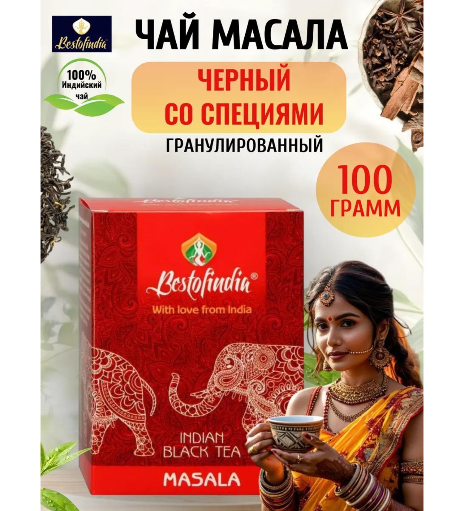 Bestofindia Masala black tea with spices granular Masala 100g - Buy Online on GoSupps.com