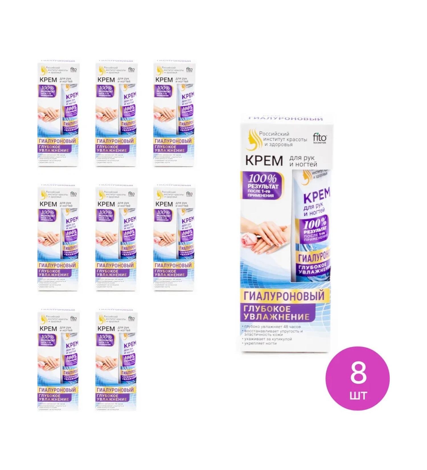Fito cosmetics Hand and nail cream hyaluronic (set of 8 pcs) - Buy Online on GoSupps.com