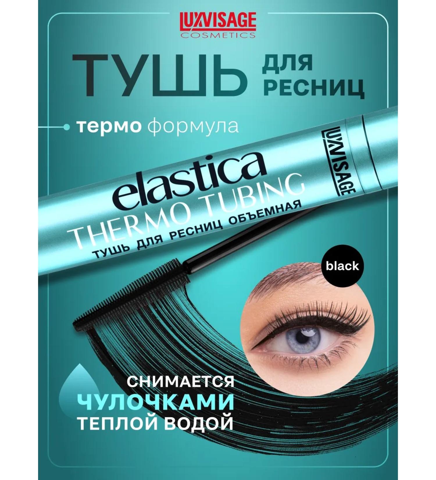LUXVISAGE Volumetric elongating mascara black Elastica Thermo - Buy Online on GoSupps.com
