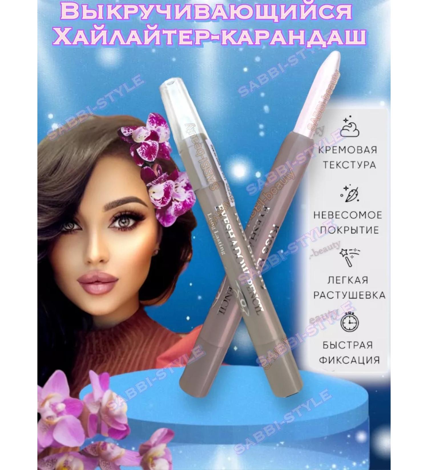 SABBI-beauty Highlighter Pencil a shocking facial stick - Buy Online on GoSupps.com