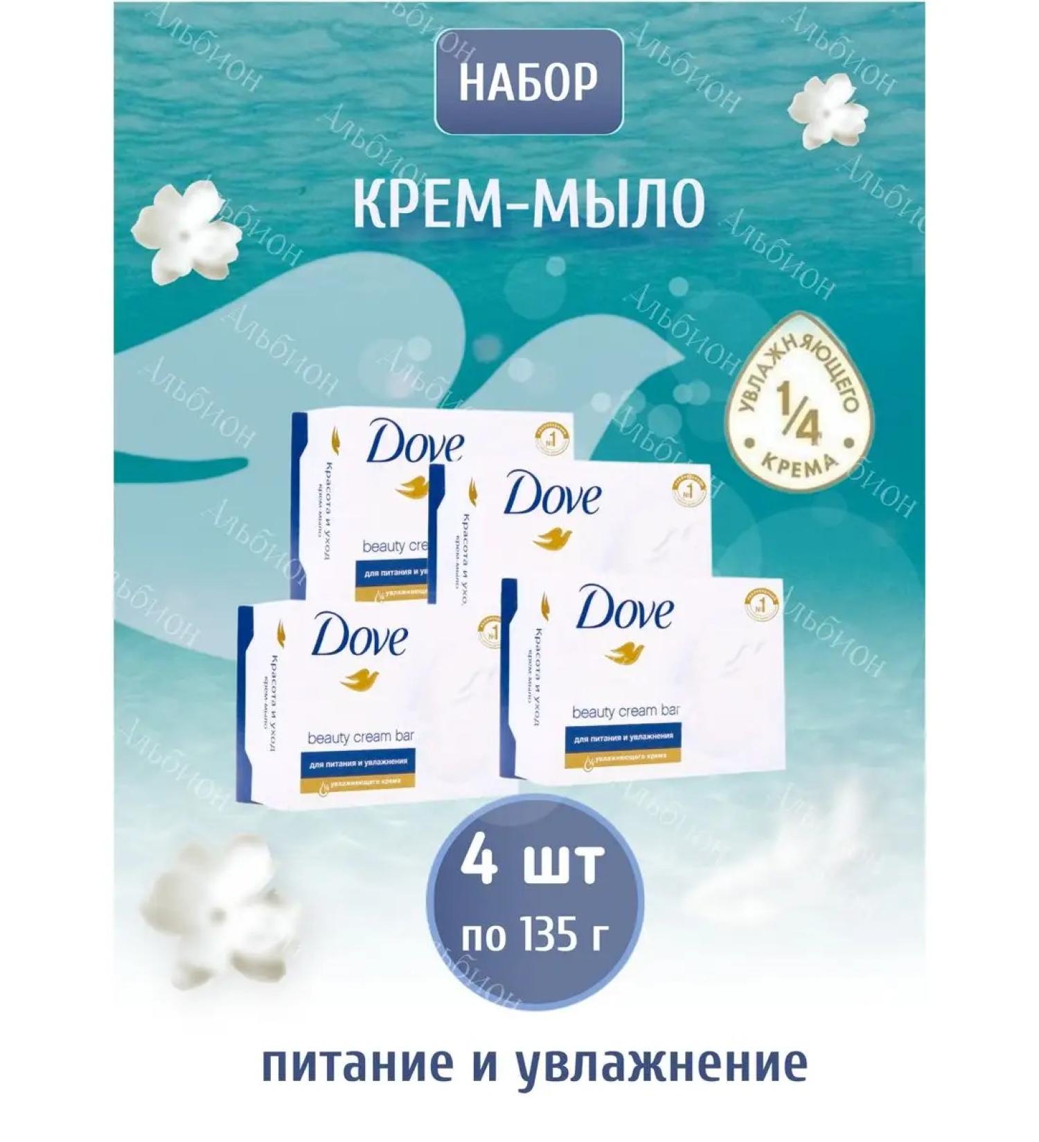 DOVE Soap feeding beauty and care 4x135g - Buy Online on GoSupps.com