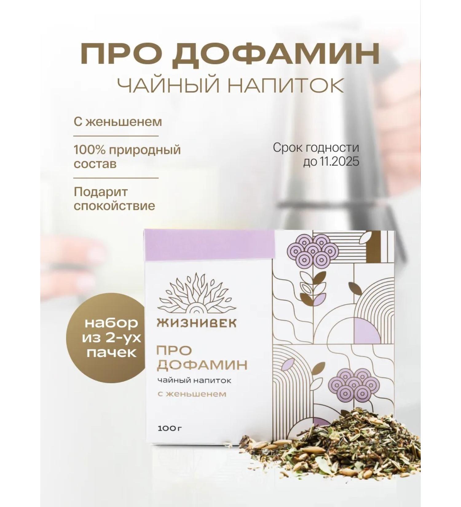 Lifetime Tea drink with ginseng about dopamine - Buy Online on GoSupps.com