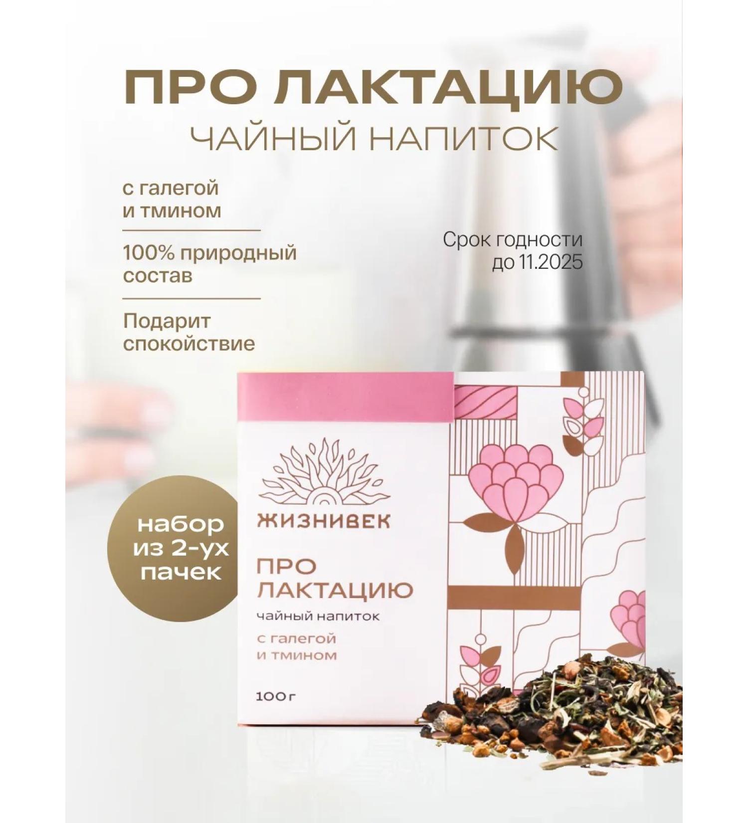 Lifetime Tea drink with galega and cable about lactation - Buy Online on GoSupps.com