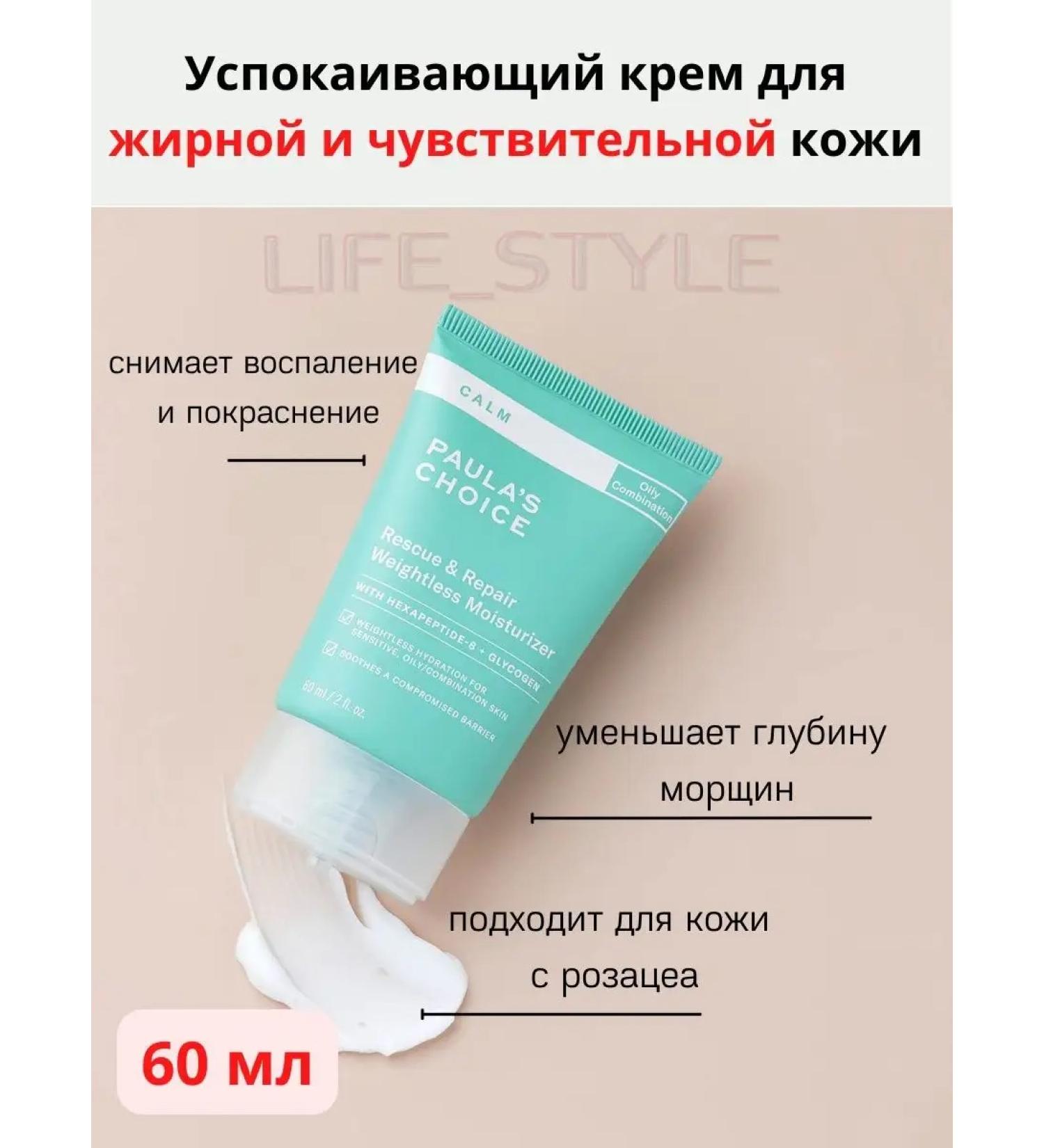 Paula's Choice Singling cream for oily sensitive skin 60 ml - Buy Online on GoSupps.com