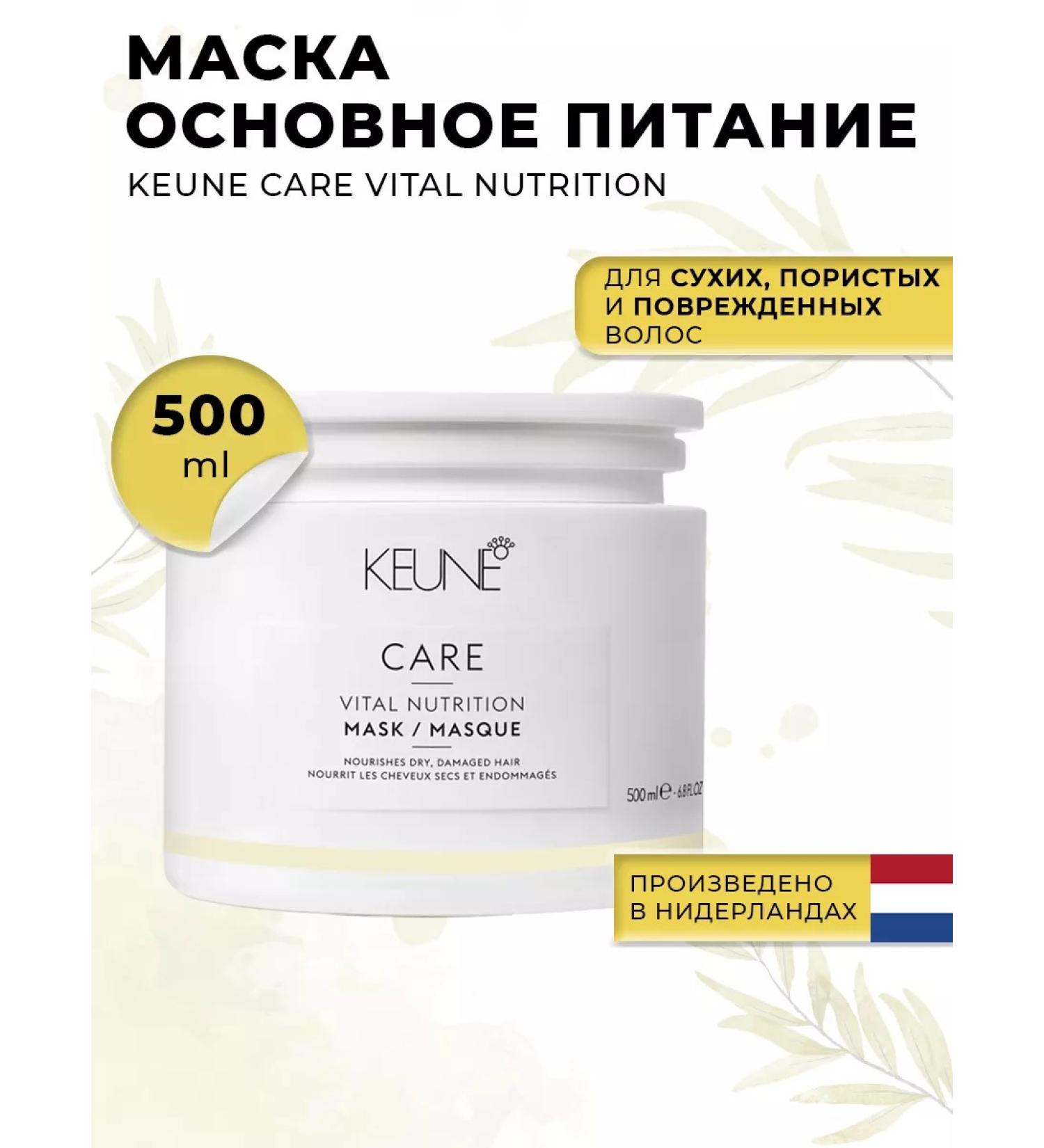 KEUNE Mask Basic Nutrition 500ml Nutrition - Buy Online on GoSupps.com