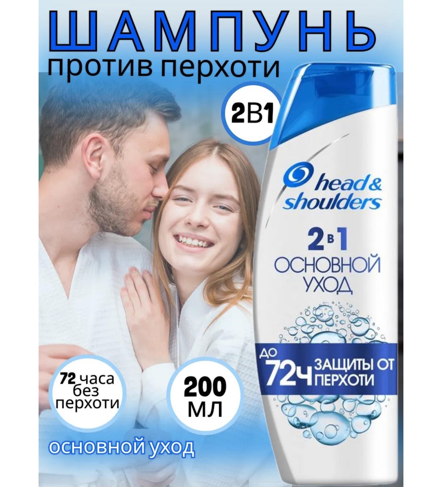 Head&Shoulders Shampoo 2B1 main care 200 ml - Buy Online on GoSupps.com