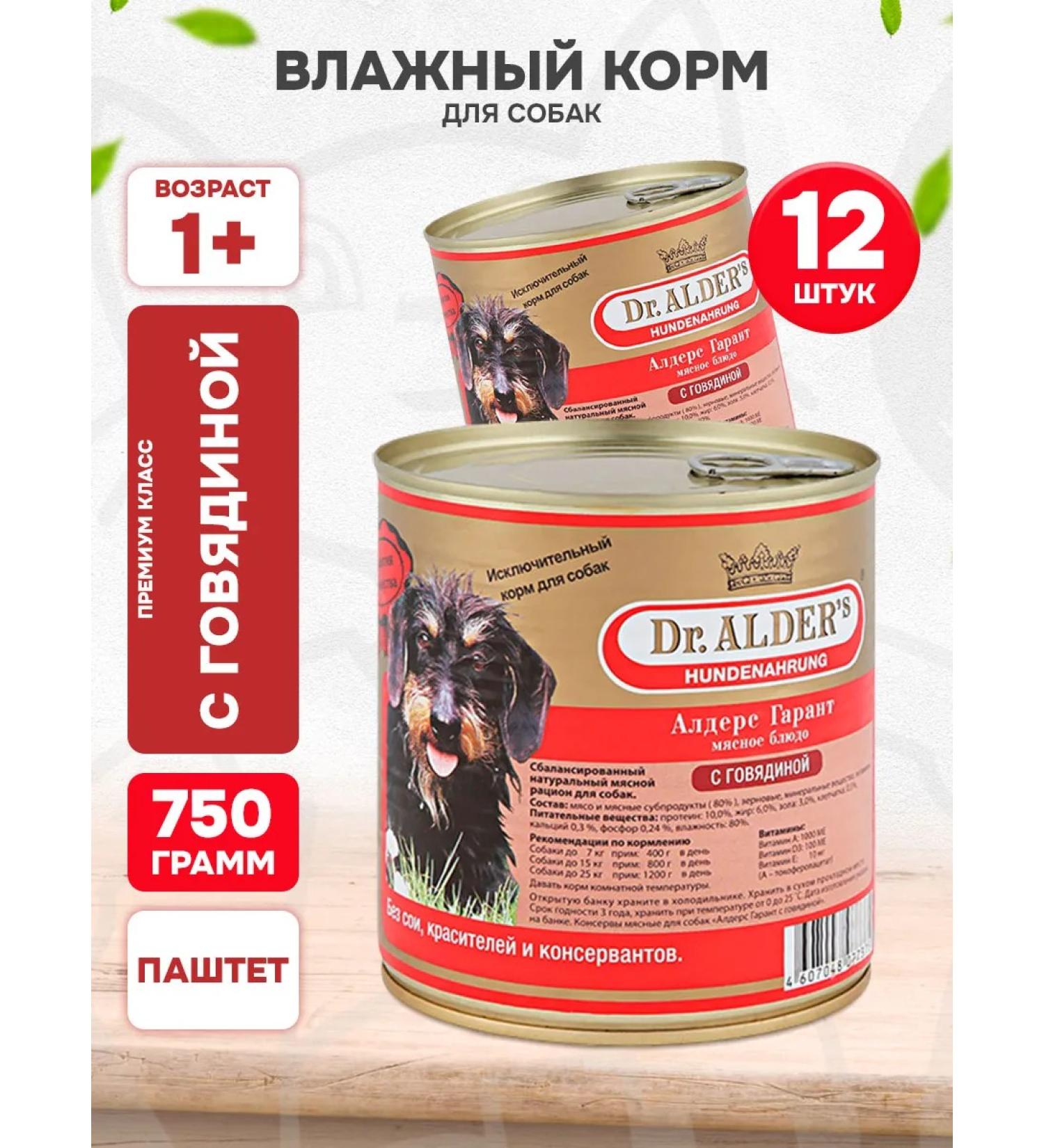 Dr Alder's Wet feed for dogs chopped meat beef 750 g 12 pcs - Buy Online on GoSupps.com