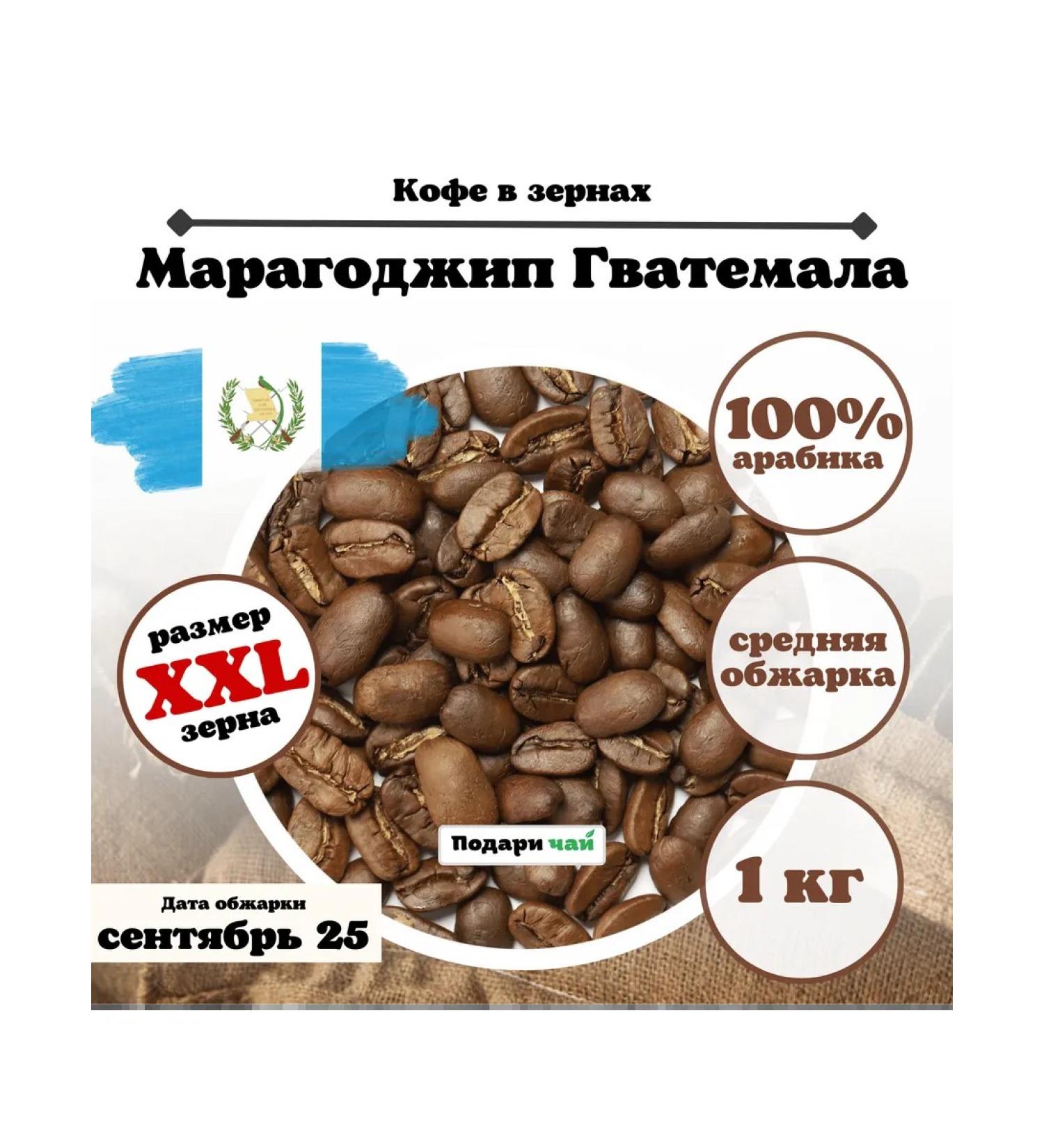 Give me some tea Grain coffee maragodzhip gvatemala - Buy Online on GoSupps.com