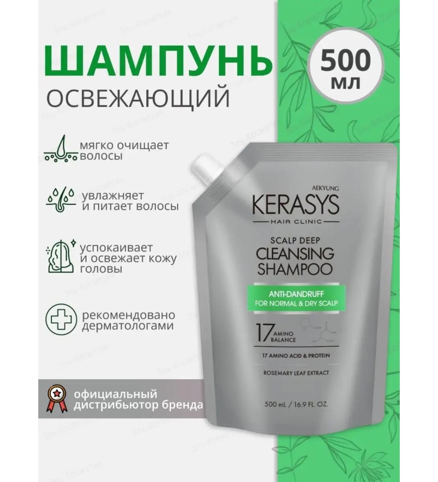 KeraSys Scalp Clinic shampoo treatment of scalp a refreshing 500 ml - Buy Online on GoSupps.com